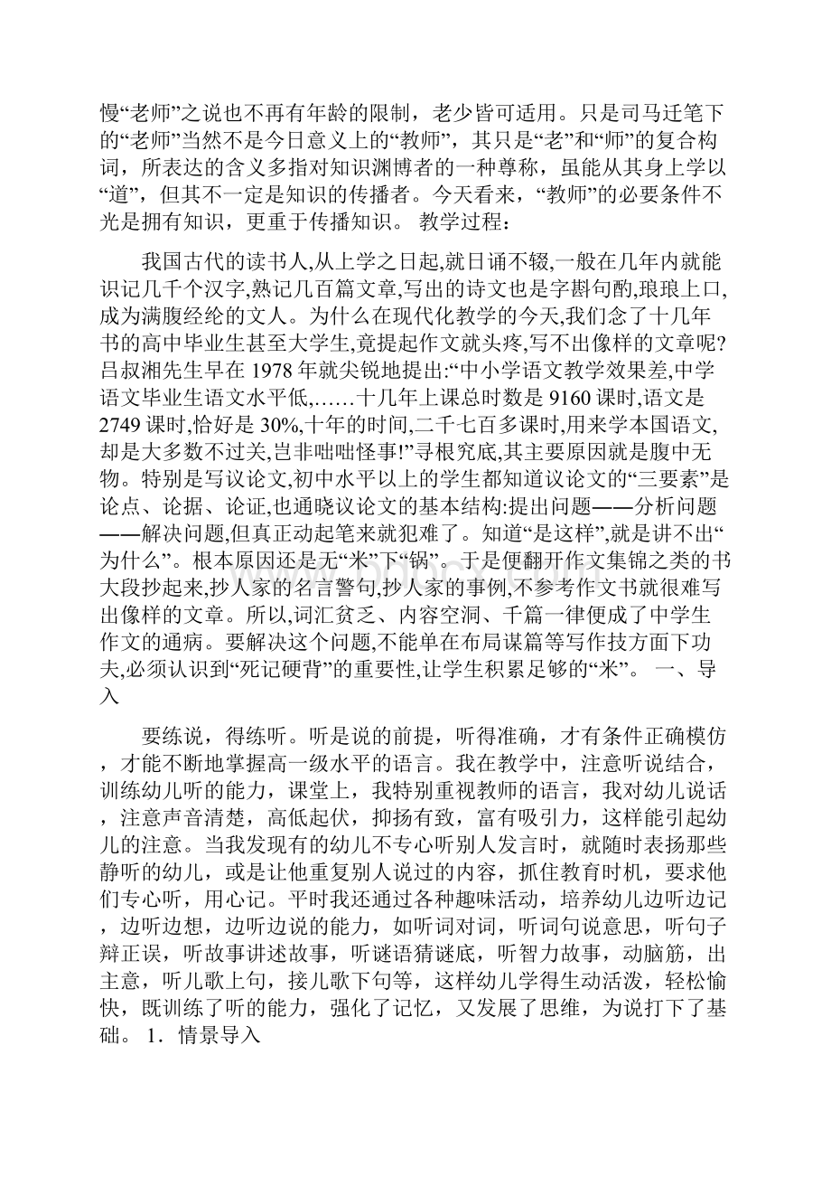 小学六年级数学教案按比例分配word文档.docx_第2页