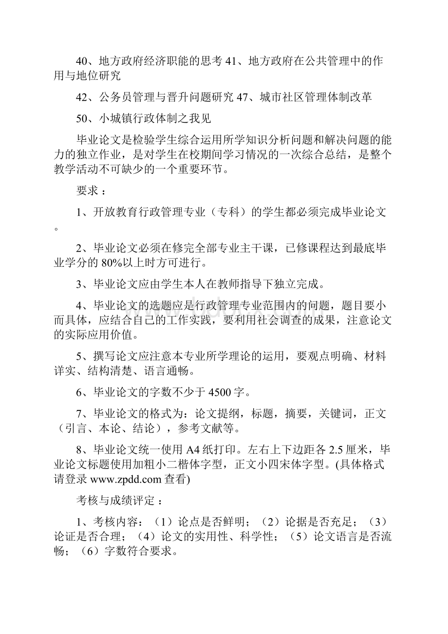 最新行政管理专科论文选题及范文.docx_第2页