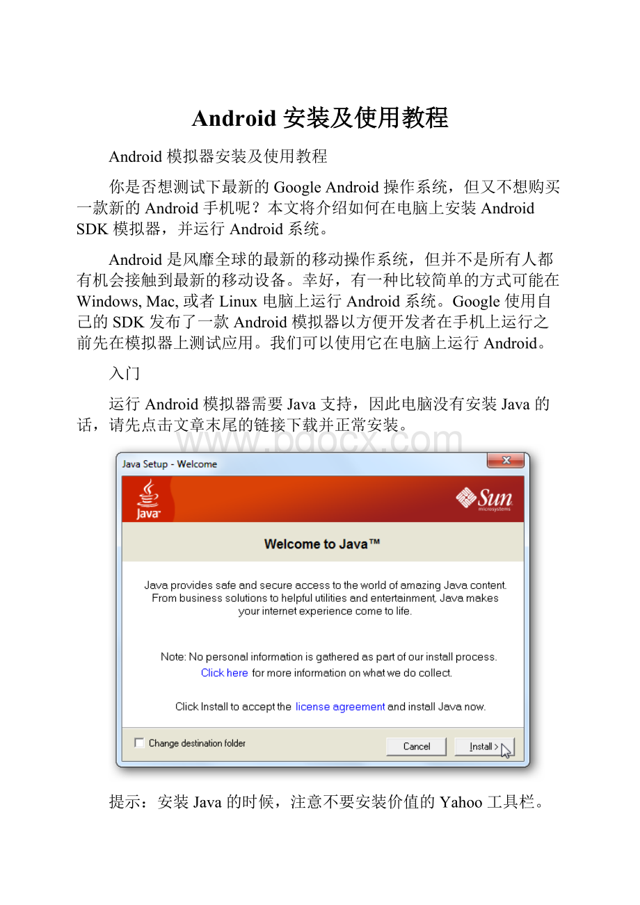 Android 安装及使用教程.docx_第1页