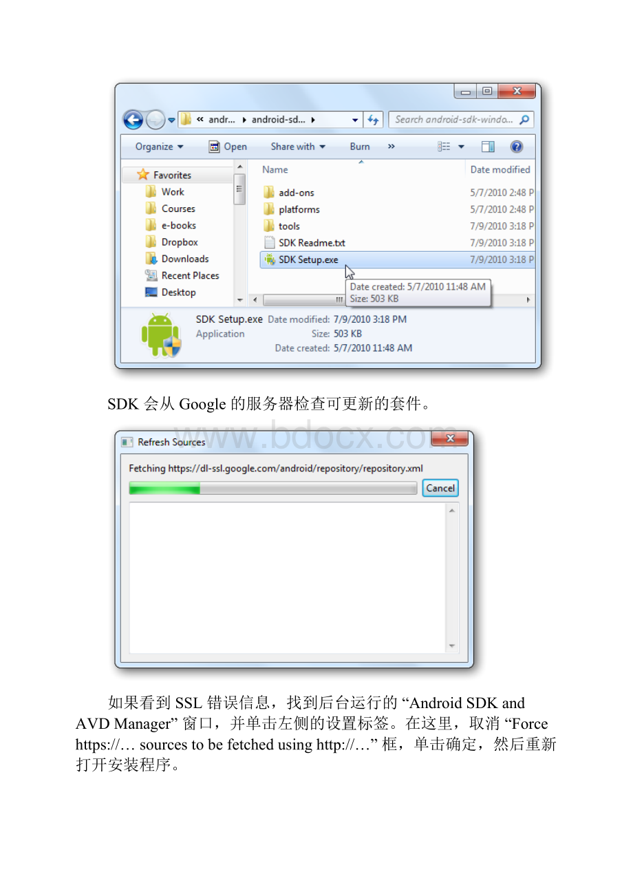 Android 安装及使用教程.docx_第3页