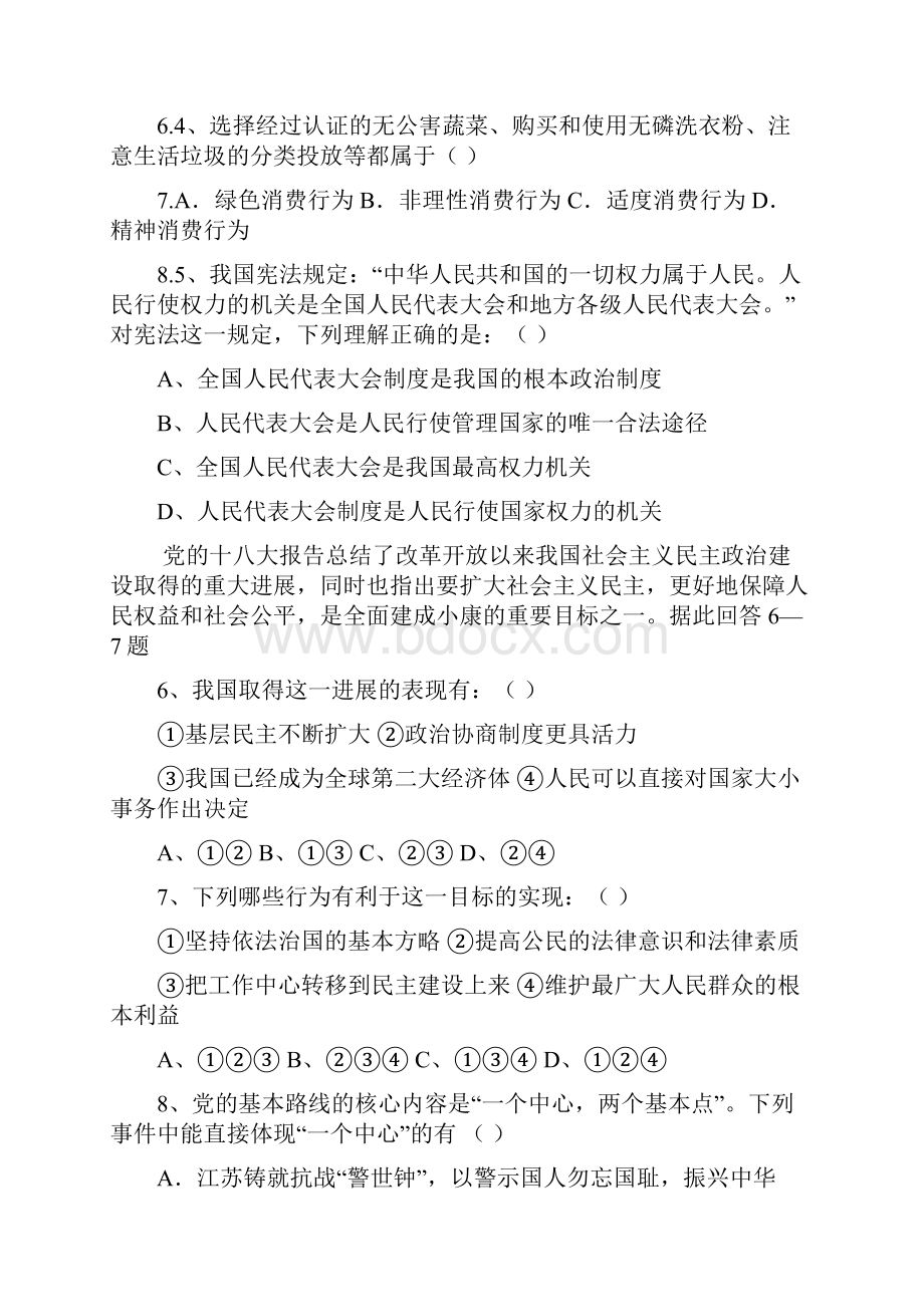 九年级上学期第三次月考政治试题.docx_第2页