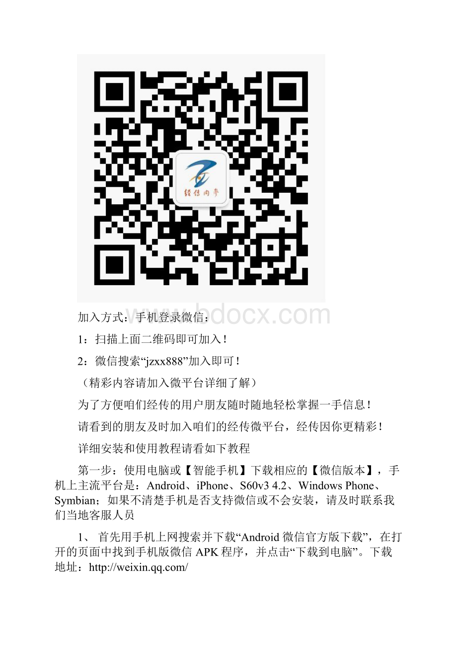 微信和微信公众平台如何下载和使用系统教程.docx_第2页