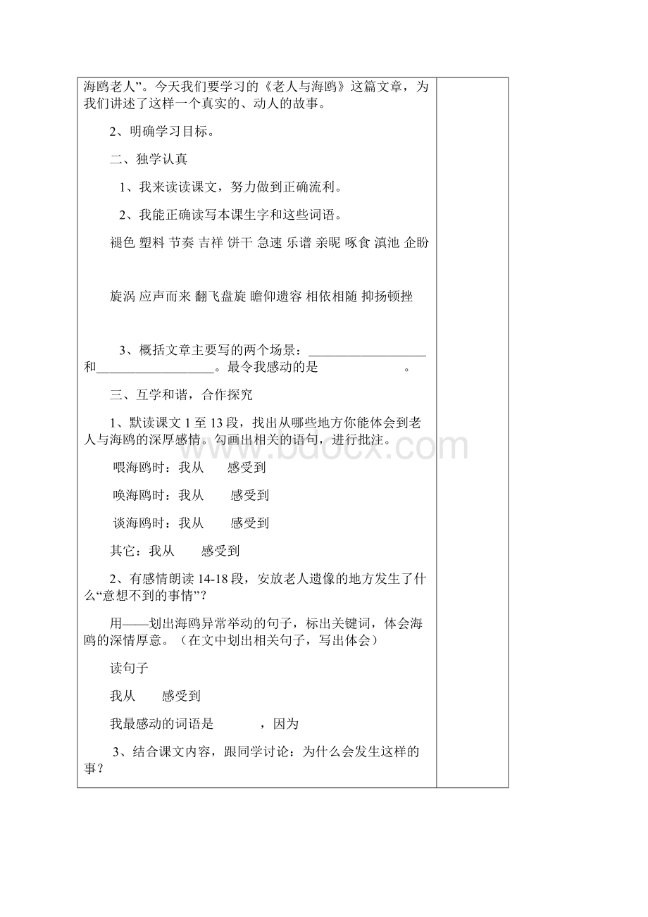 六年级语文上册第七单元导学案.docx_第2页