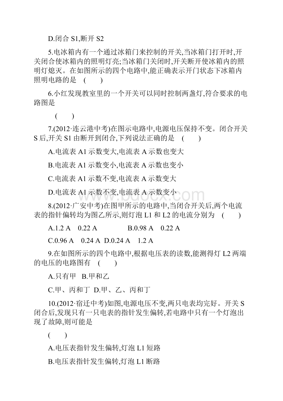 新九年级物理了解电路测试题及参考答案.docx_第2页