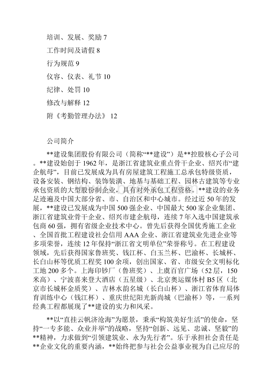 建筑企业员工手册.docx_第2页