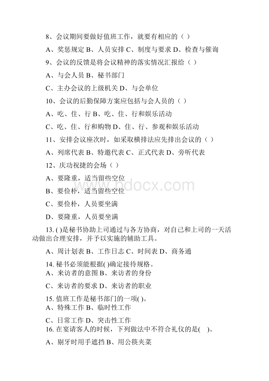 会议管理相关试题.docx_第2页