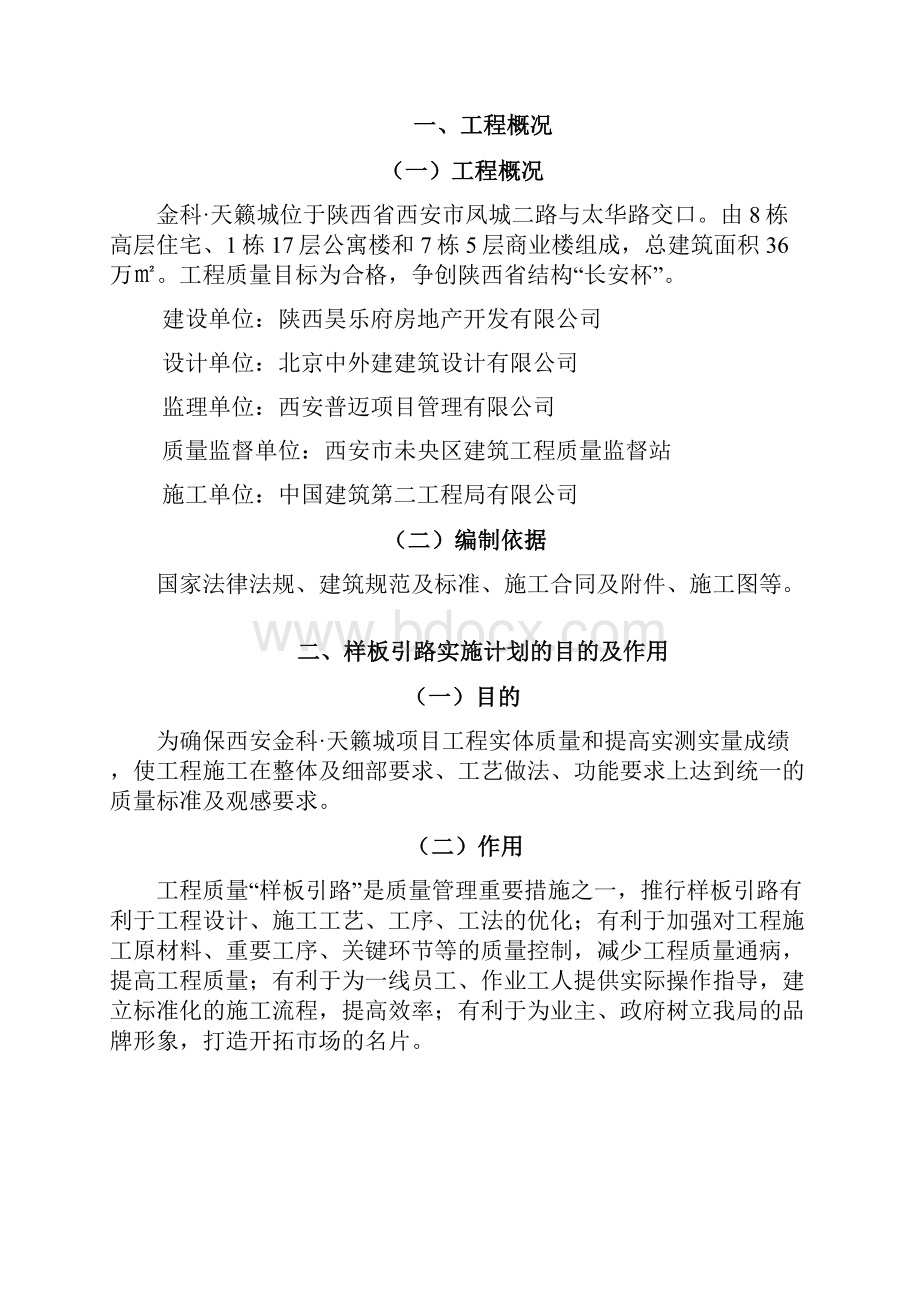 样板引路实施计划.docx_第2页