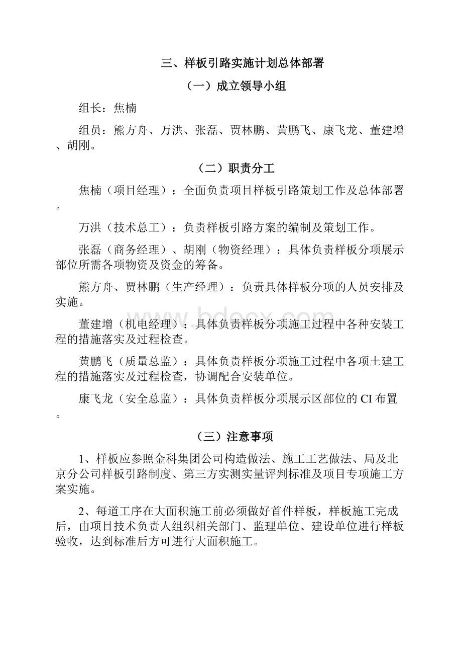 样板引路实施计划.docx_第3页