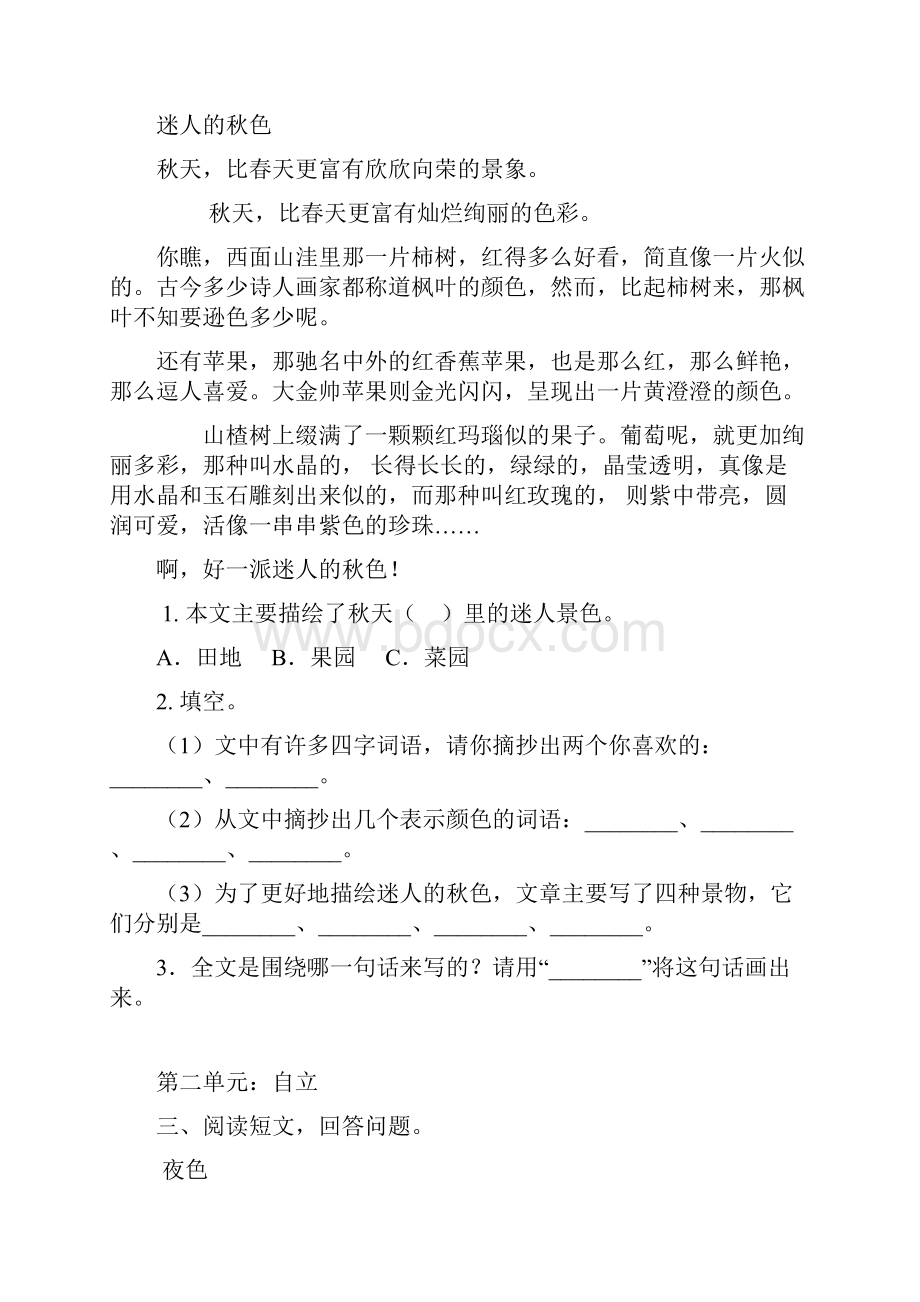 小学二年级语文课外阅读专项训练带参考答案.docx_第2页