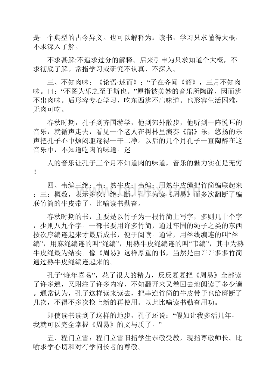 表达工作方法的四字成语集锦.docx_第2页