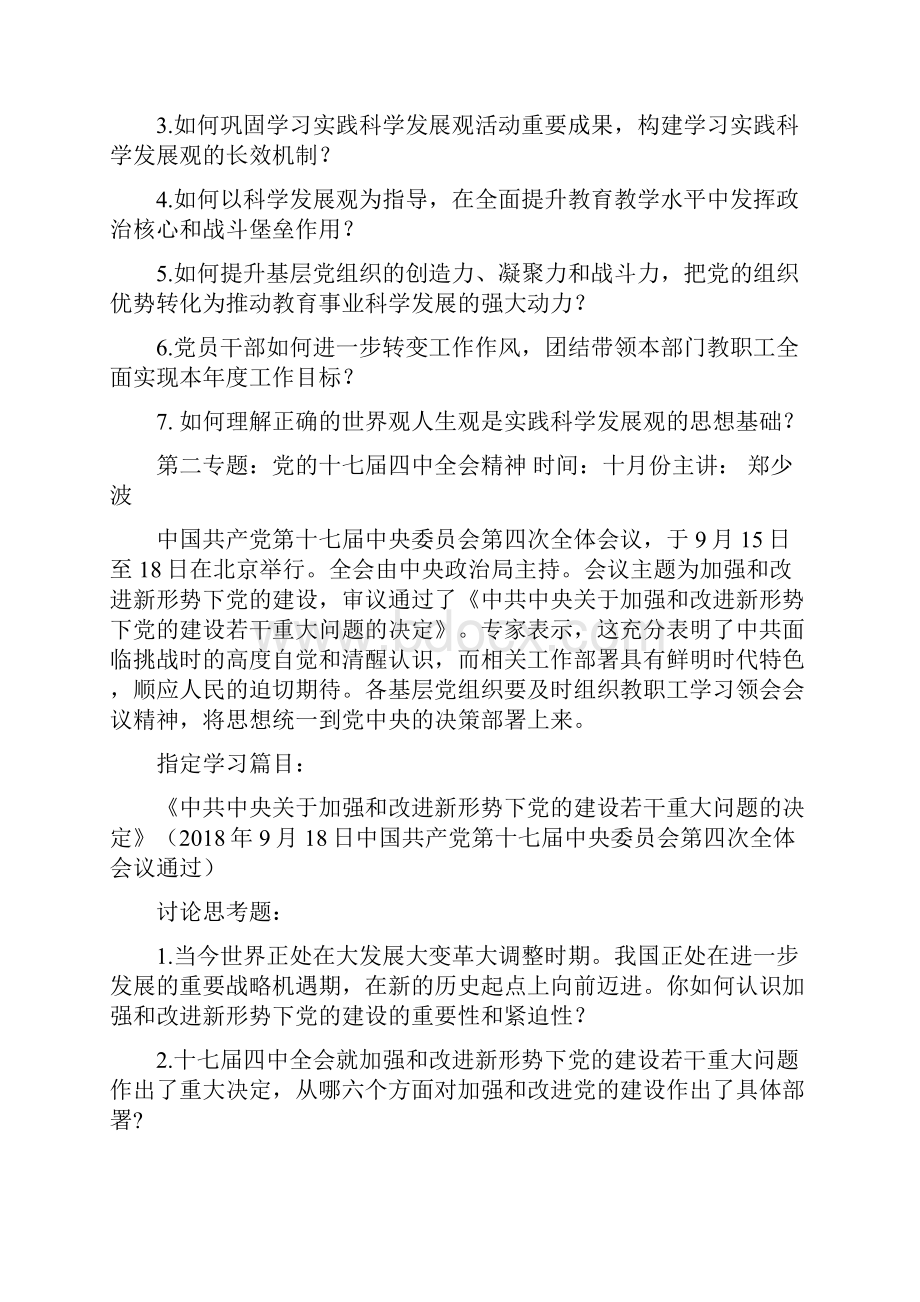 中学教职工政治理论学习计划.docx_第2页