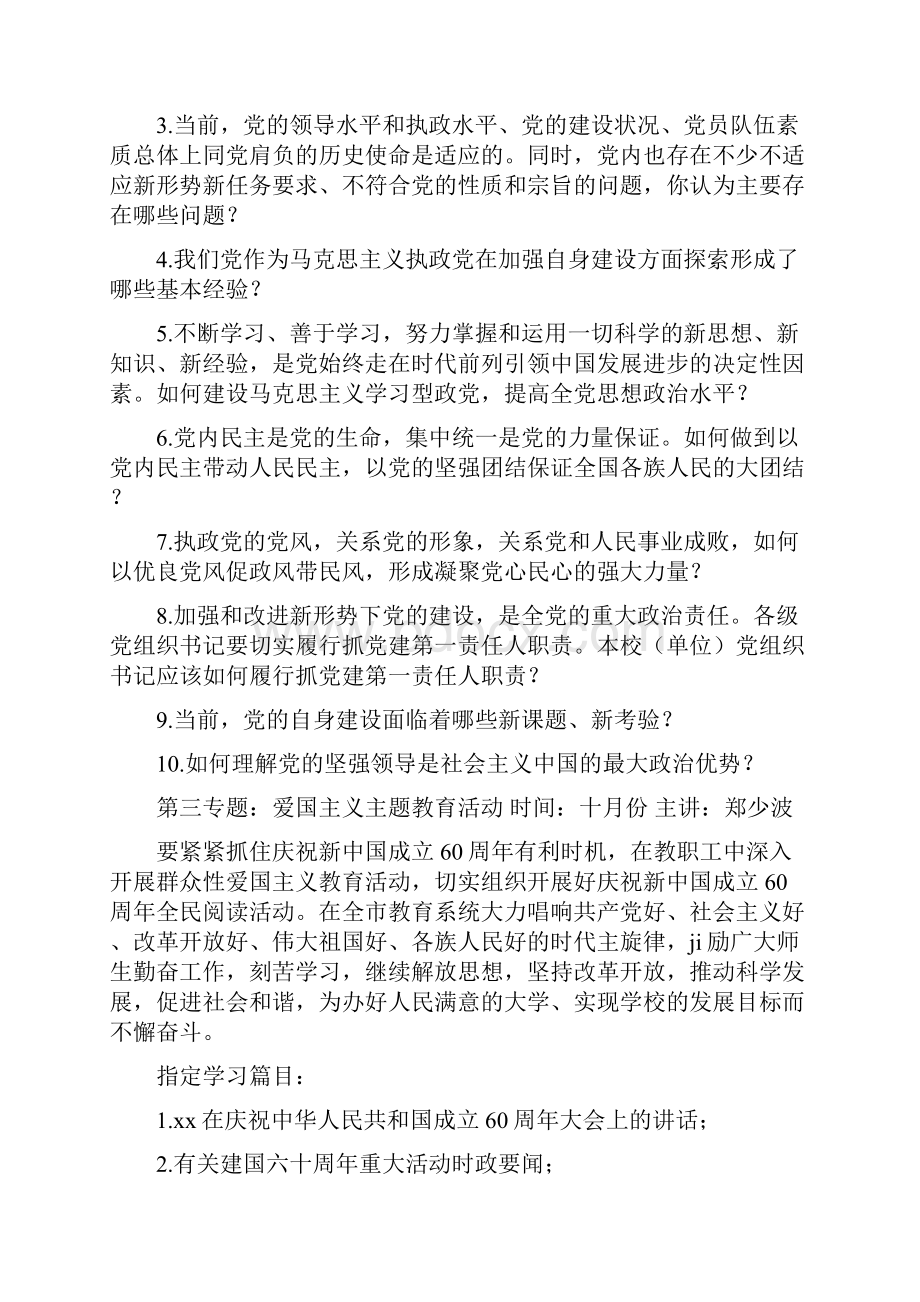 中学教职工政治理论学习计划.docx_第3页