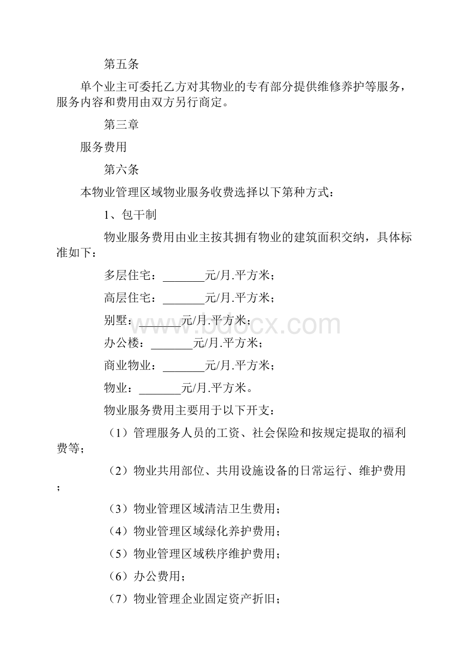 商业物业管理合同样本doc.docx_第3页