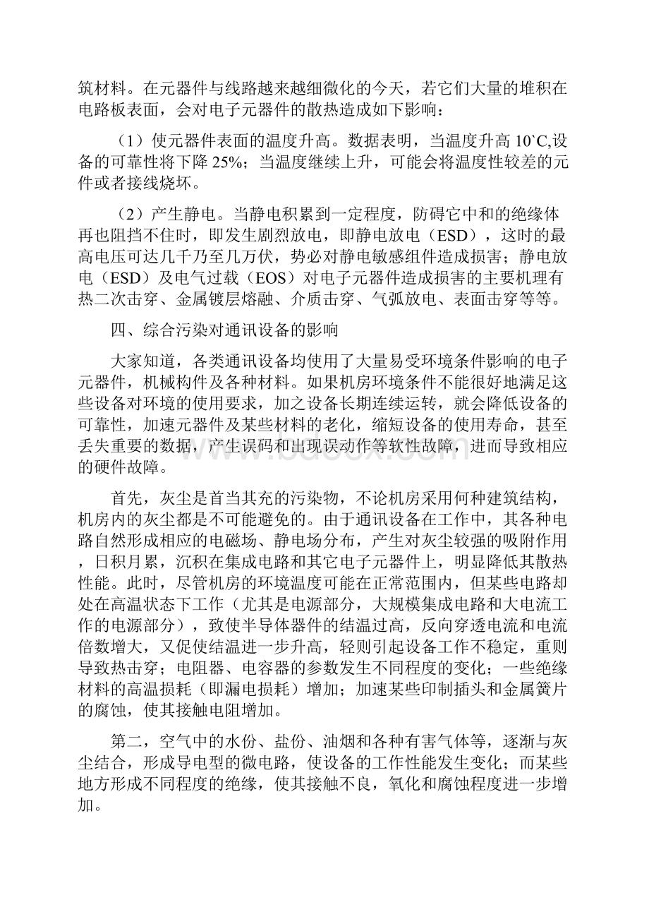 交换设备清洗方案doc.docx_第3页