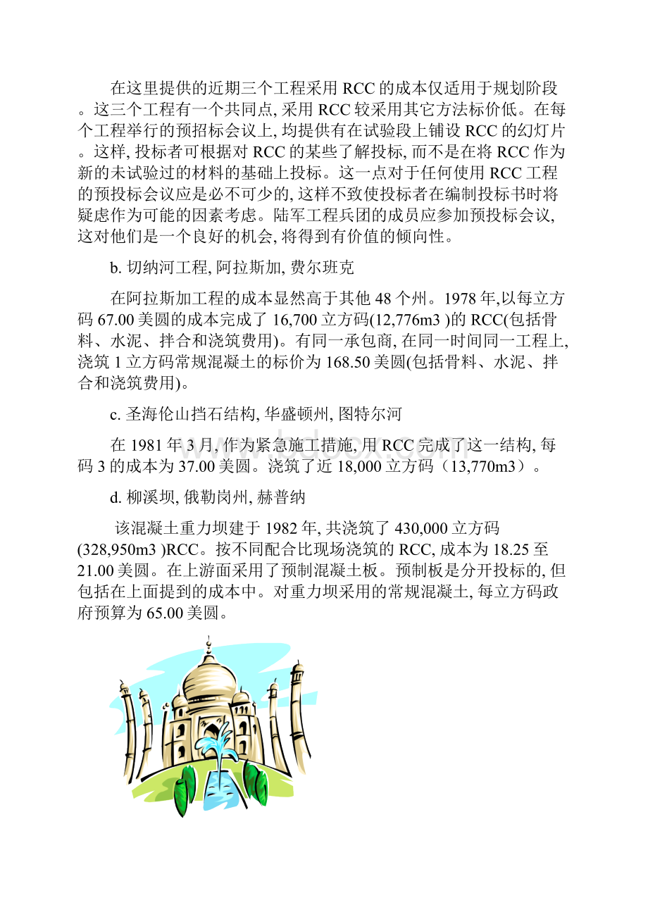 RCC美国工程师手册.docx_第3页