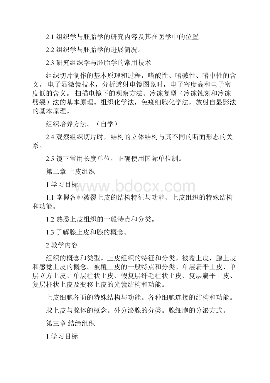 华北煤炭医学院.docx_第2页