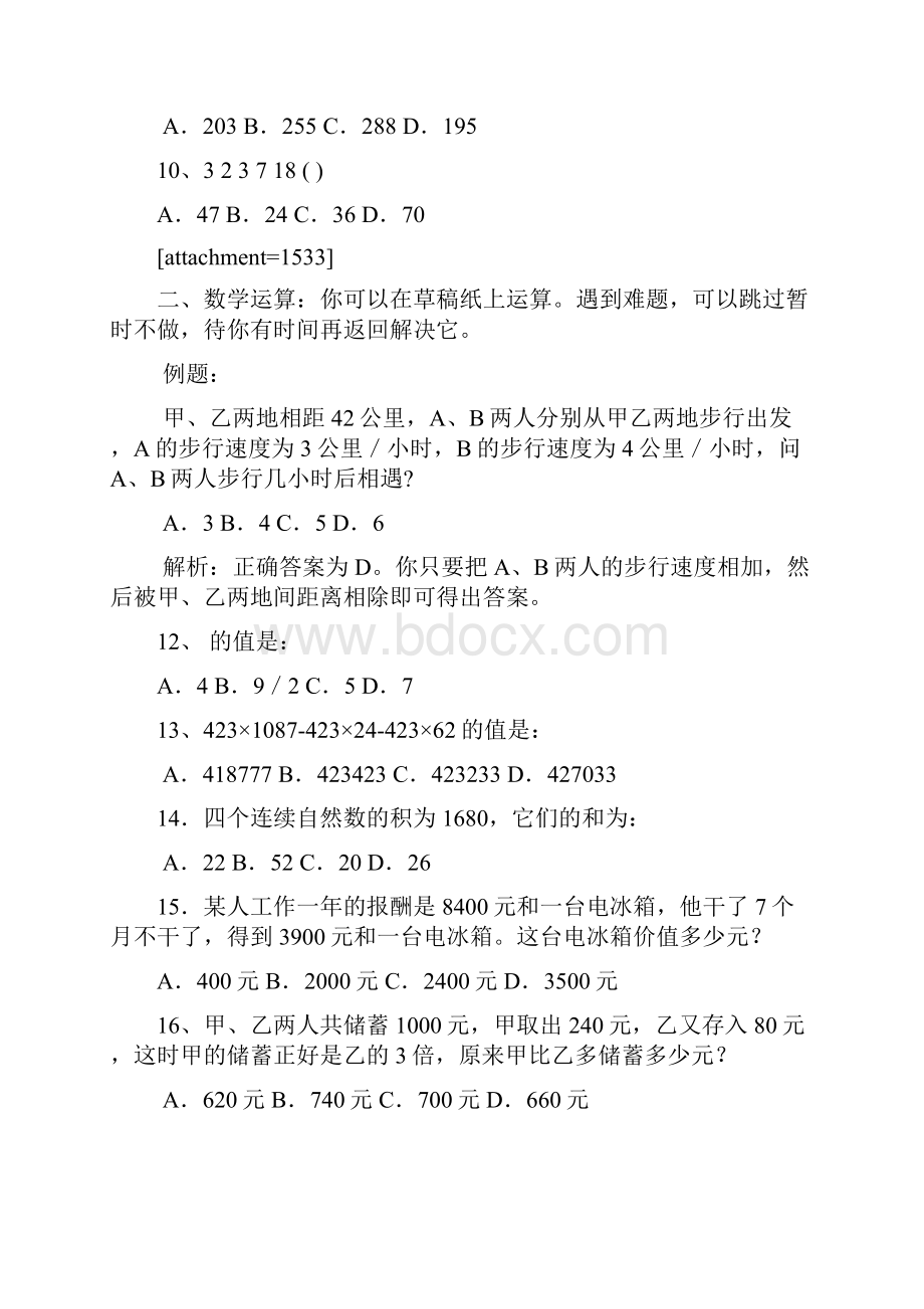 河南公务员行测真题.docx_第2页