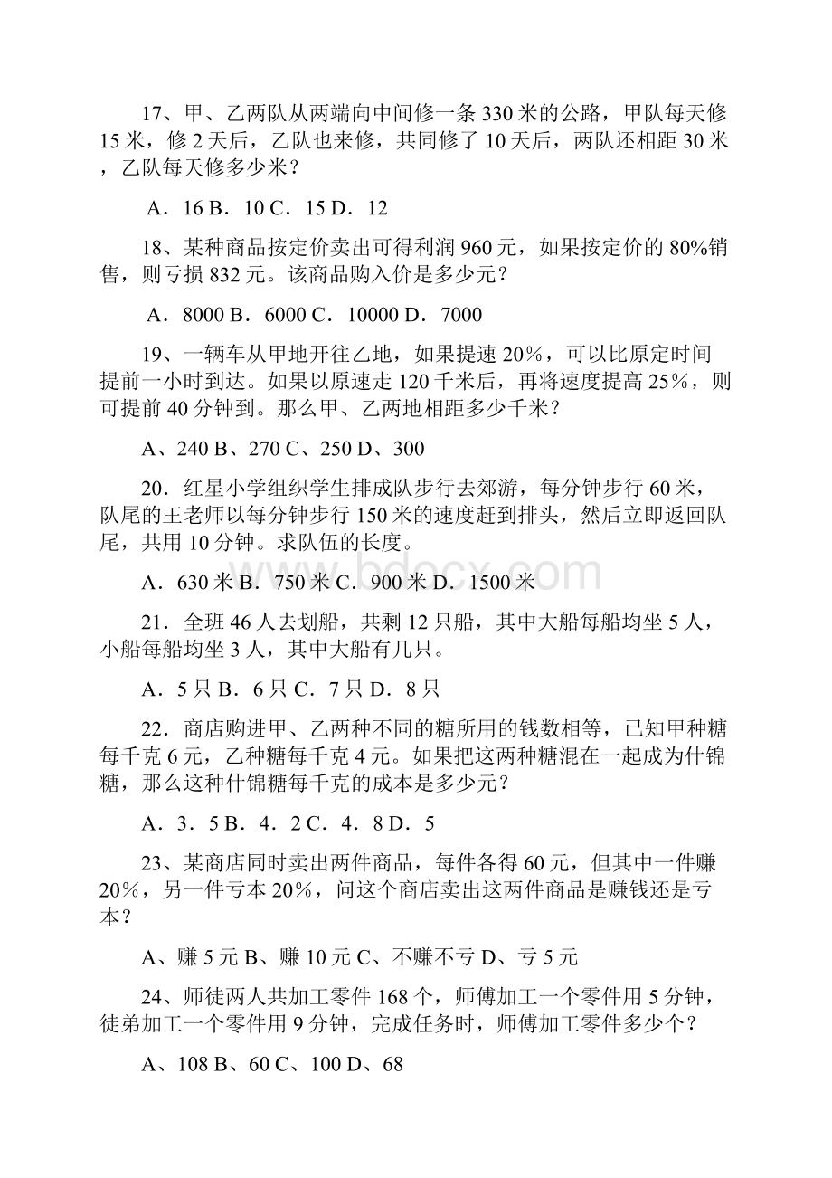 河南公务员行测真题.docx_第3页