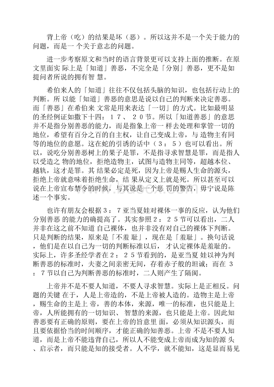 为什么上帝给予人自由意志.docx_第3页