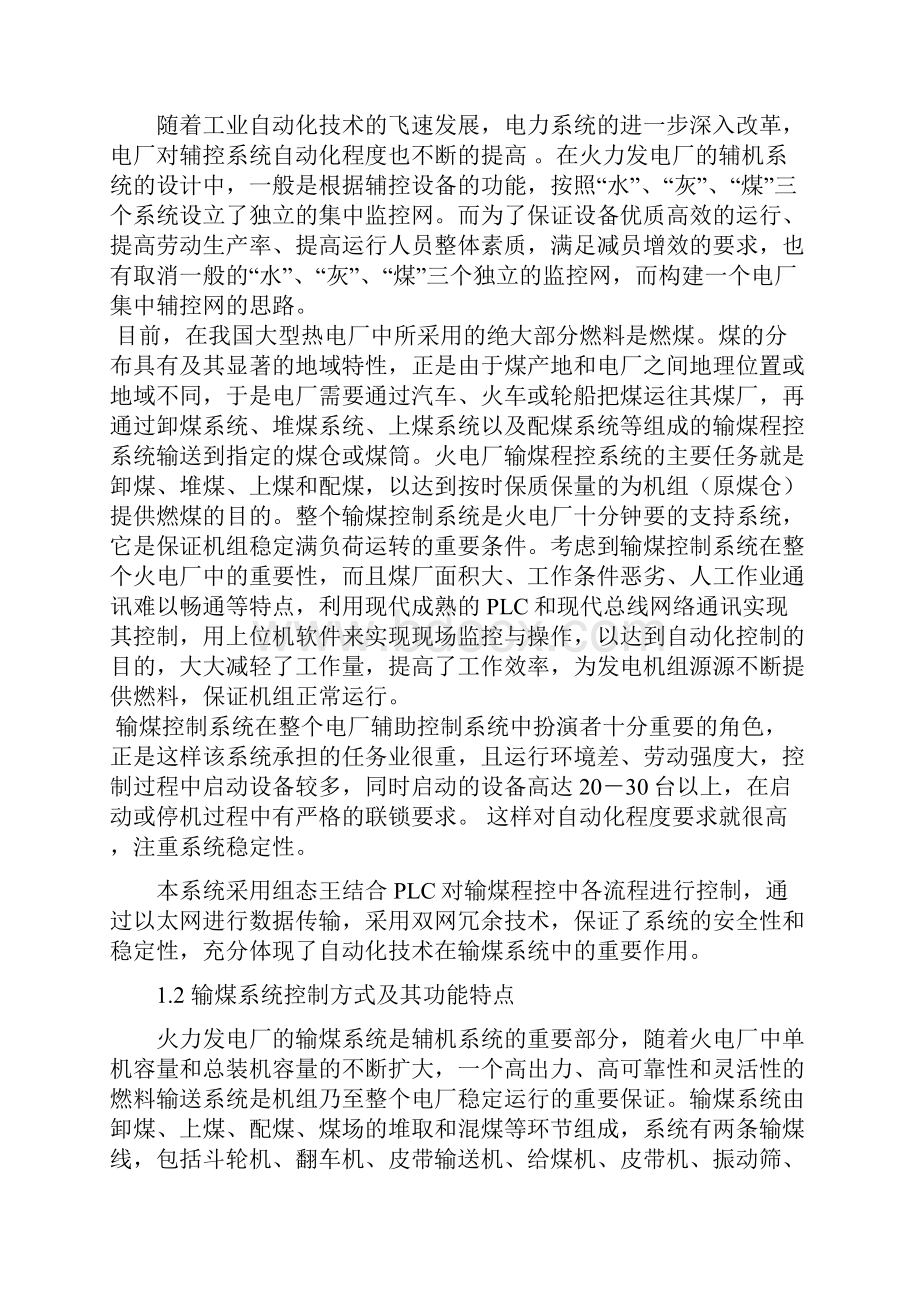 PLC在火电厂输煤控制系统中的应用.docx_第3页