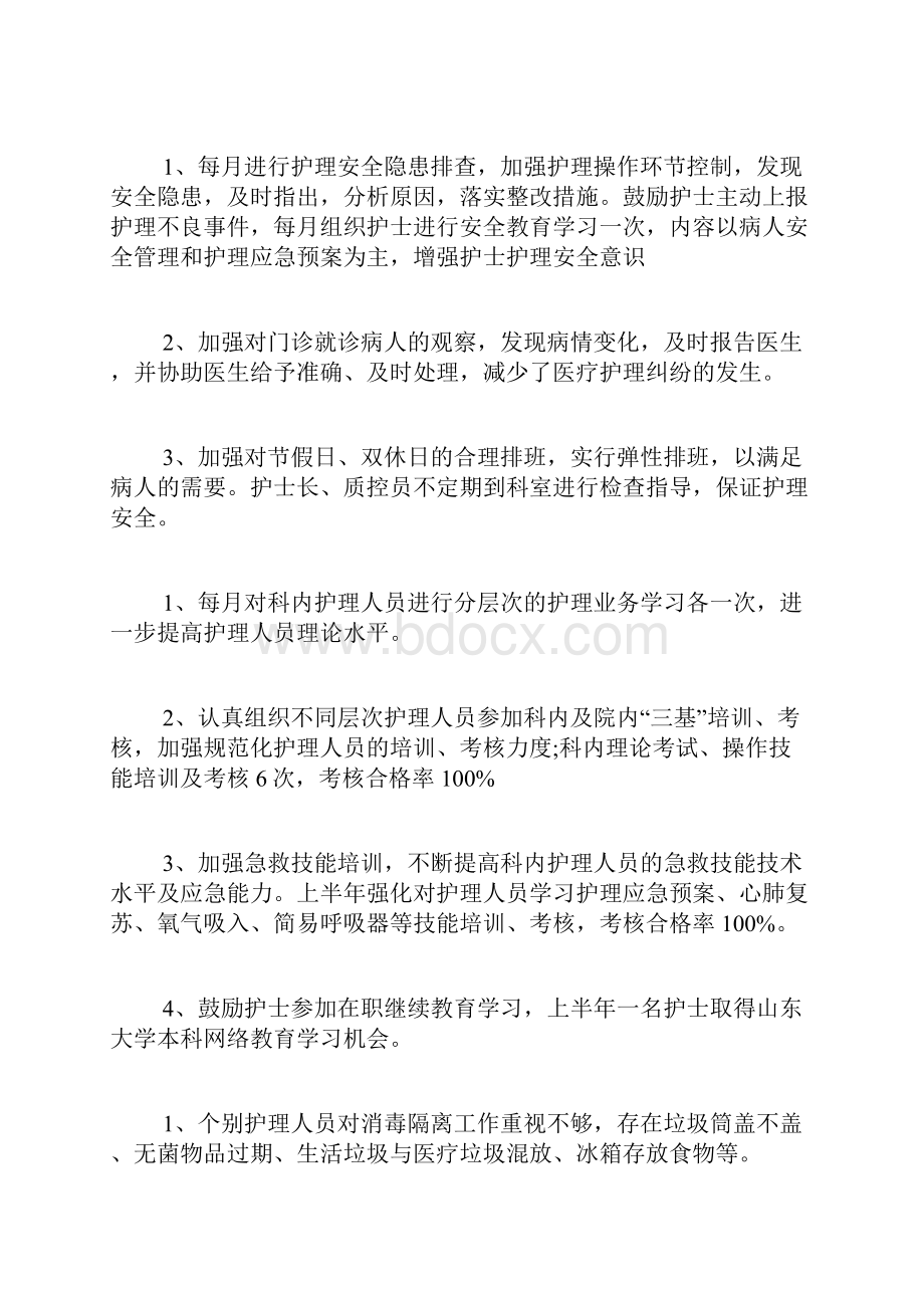 门诊护士个人述职报告范文.docx_第2页