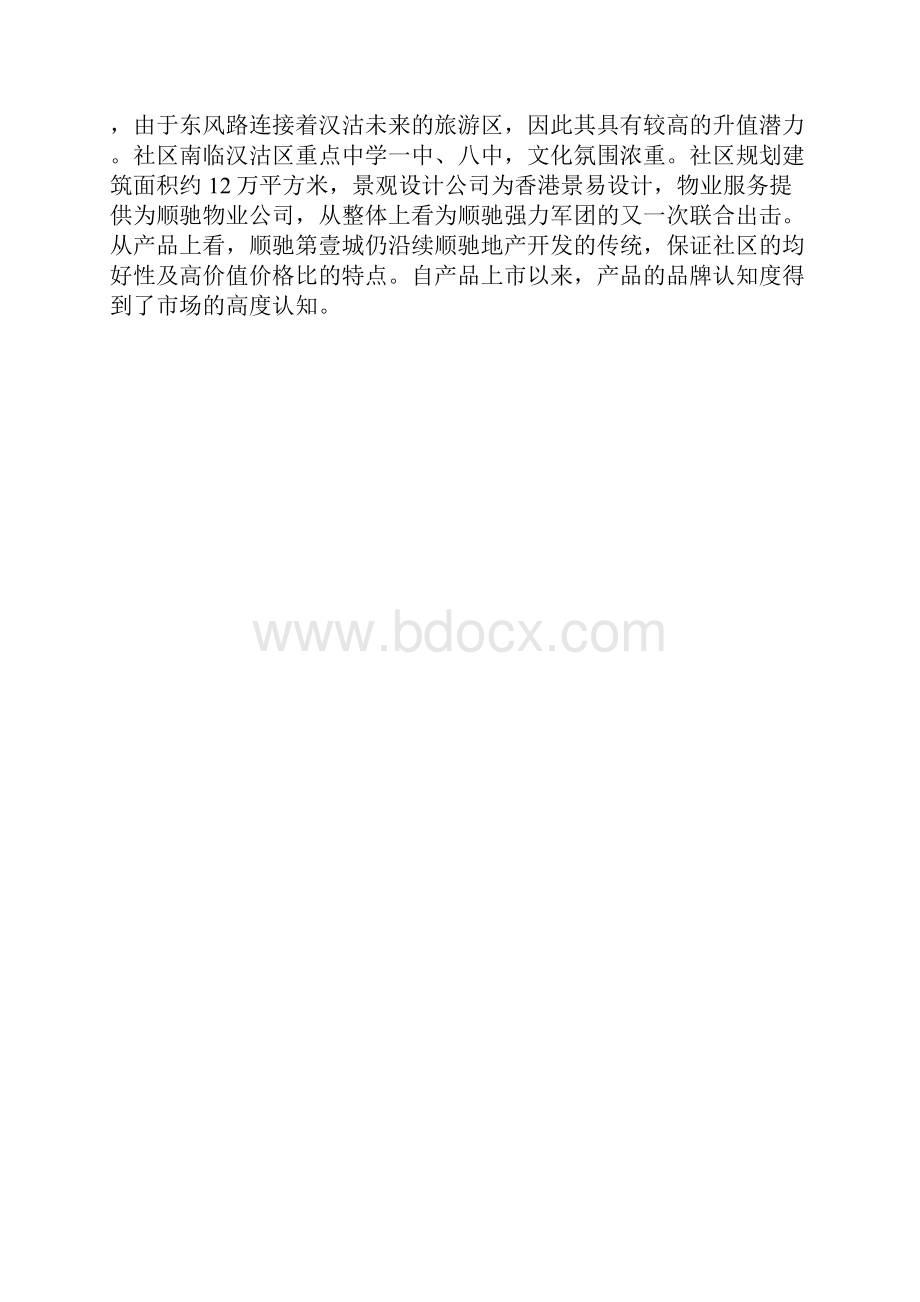 某楼盘营销策略方案.docx_第3页