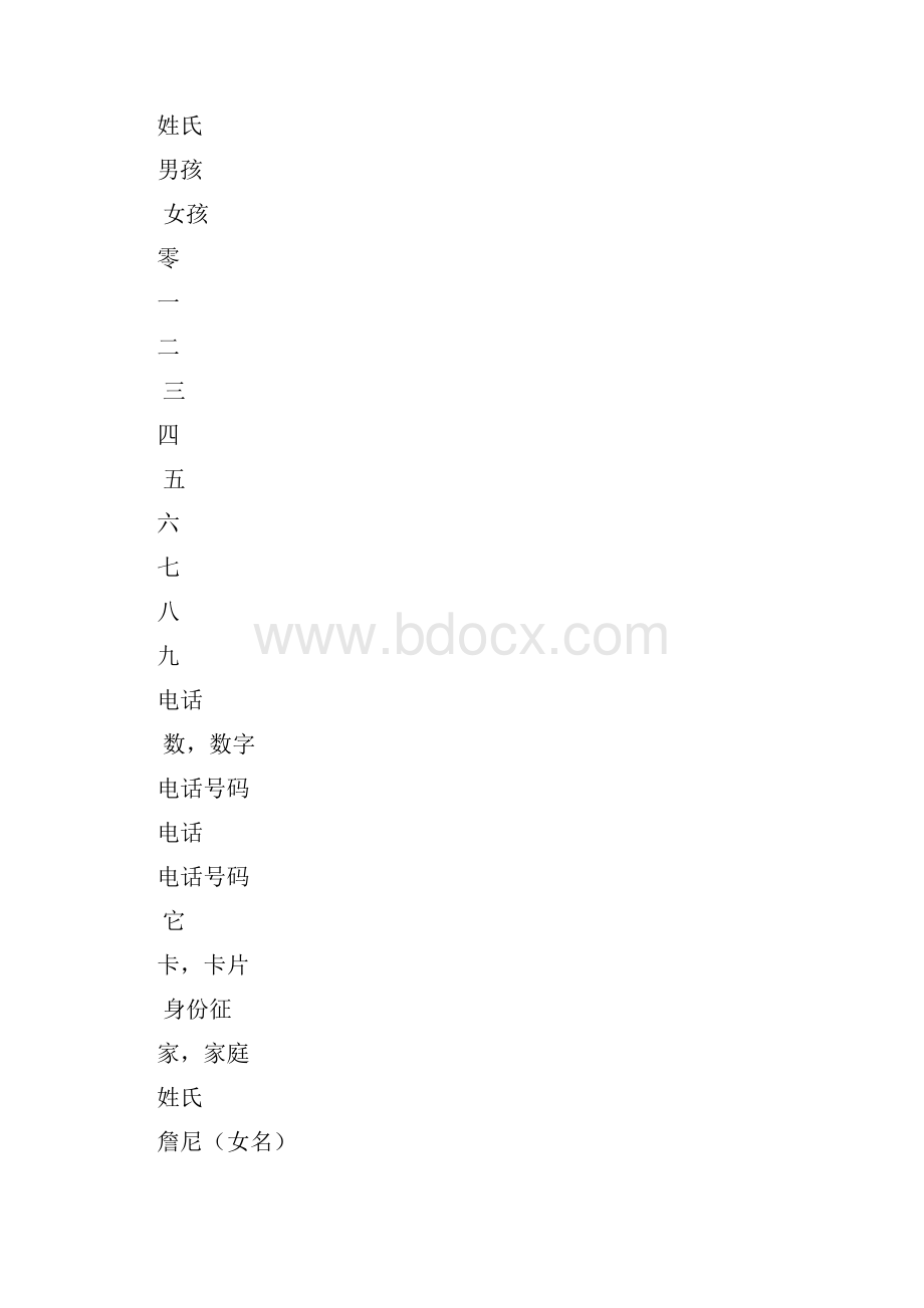 七年级英语新目标上单词.docx_第2页