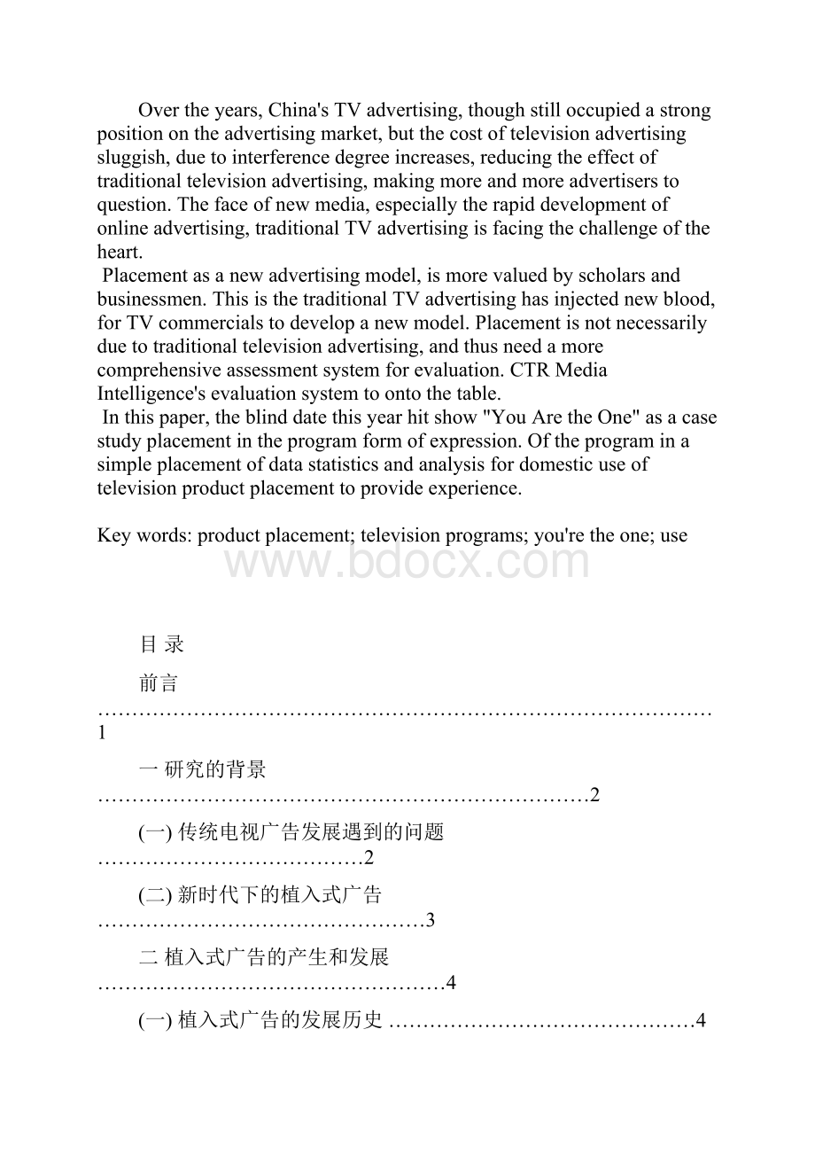 植入式广告在电视节目中的运用以《非诚勿扰》为例学士学位论文.docx_第2页