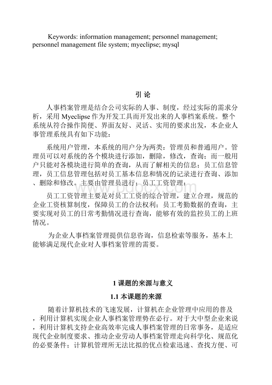 基于java人事档案管理系统.docx_第3页