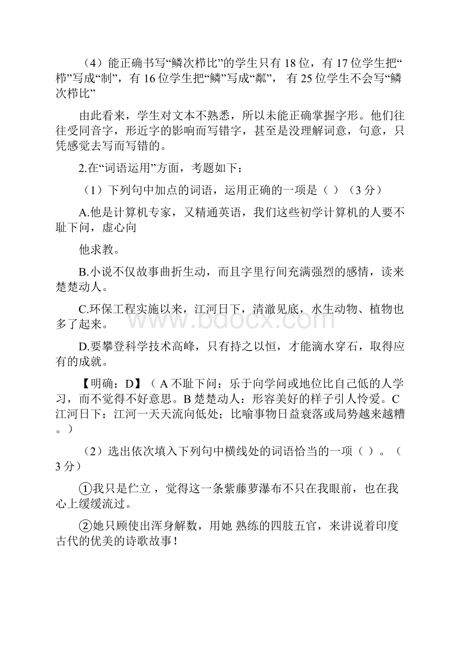 中考语文总复习词语积累与运用教学设计.docx_第2页