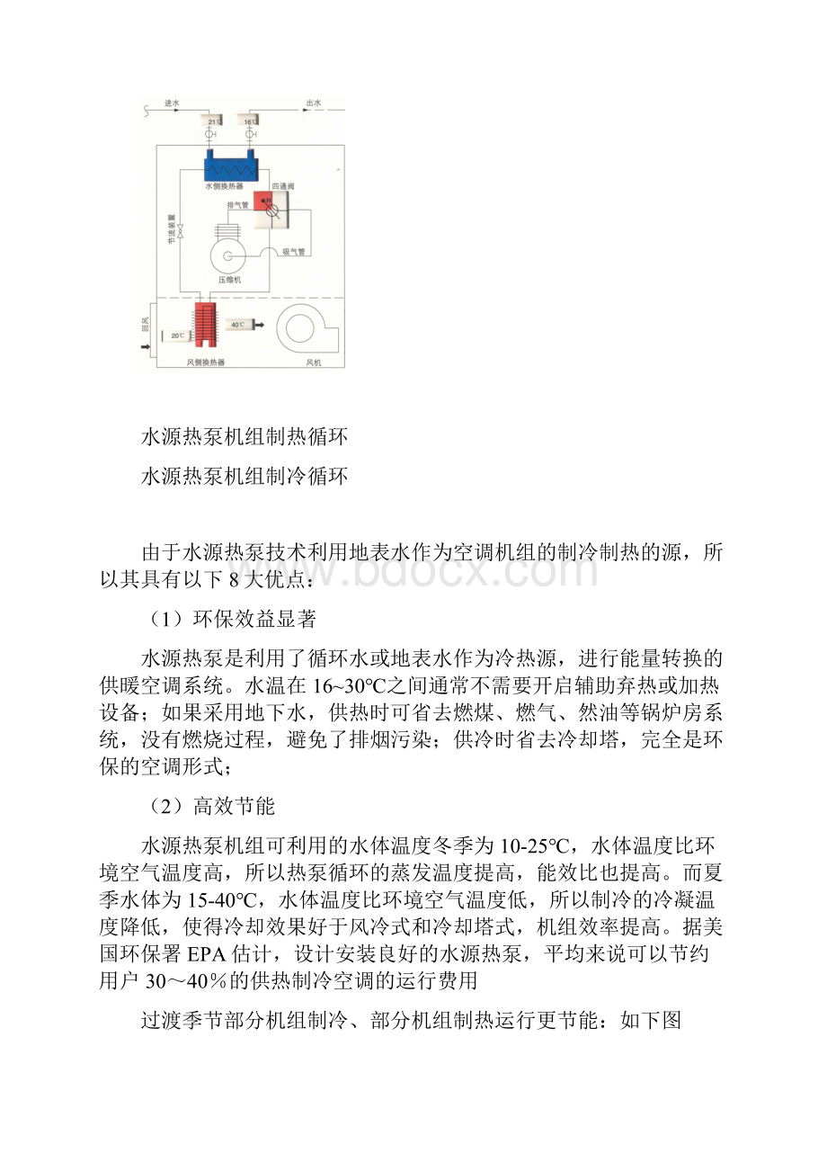 修订版水源热泵工作原理及特点.docx_第2页