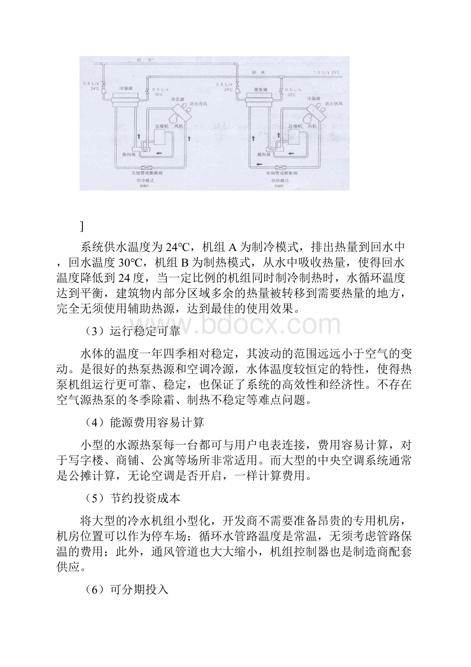 修订版水源热泵工作原理及特点.docx_第3页