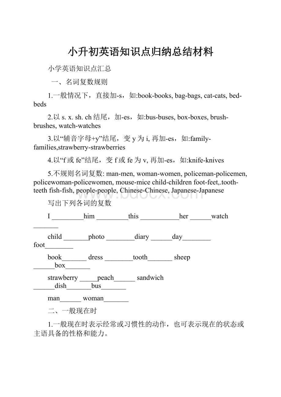 小升初英语知识点归纳总结材料.docx_第1页