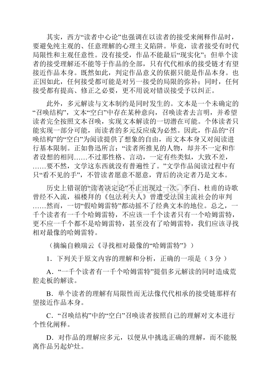 四川省棠湖中学届高考语文适应性考试试题.docx_第2页