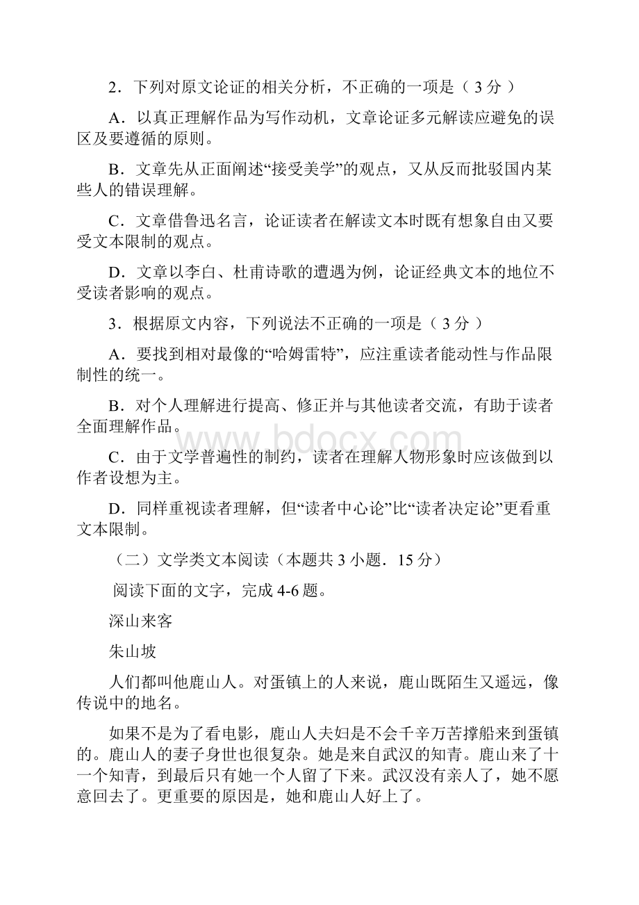 四川省棠湖中学届高考语文适应性考试试题.docx_第3页