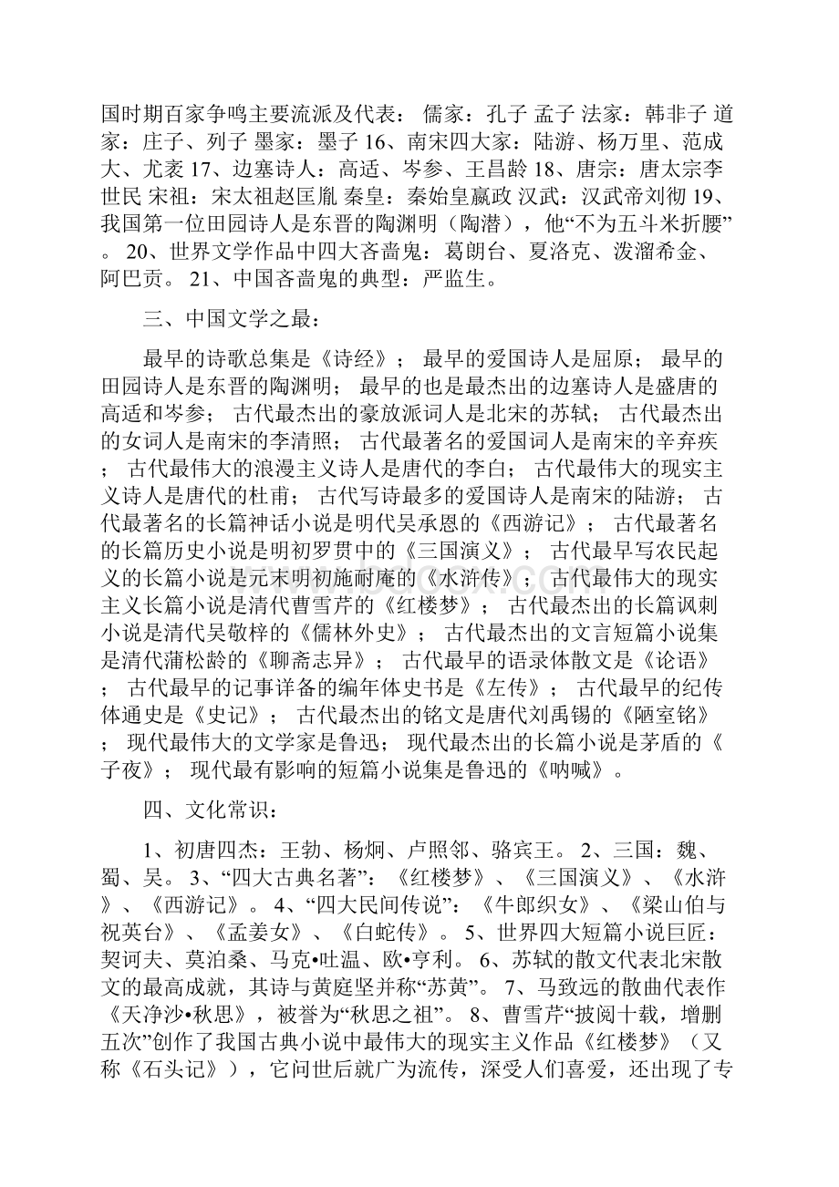 高中语文文学常识.docx_第2页