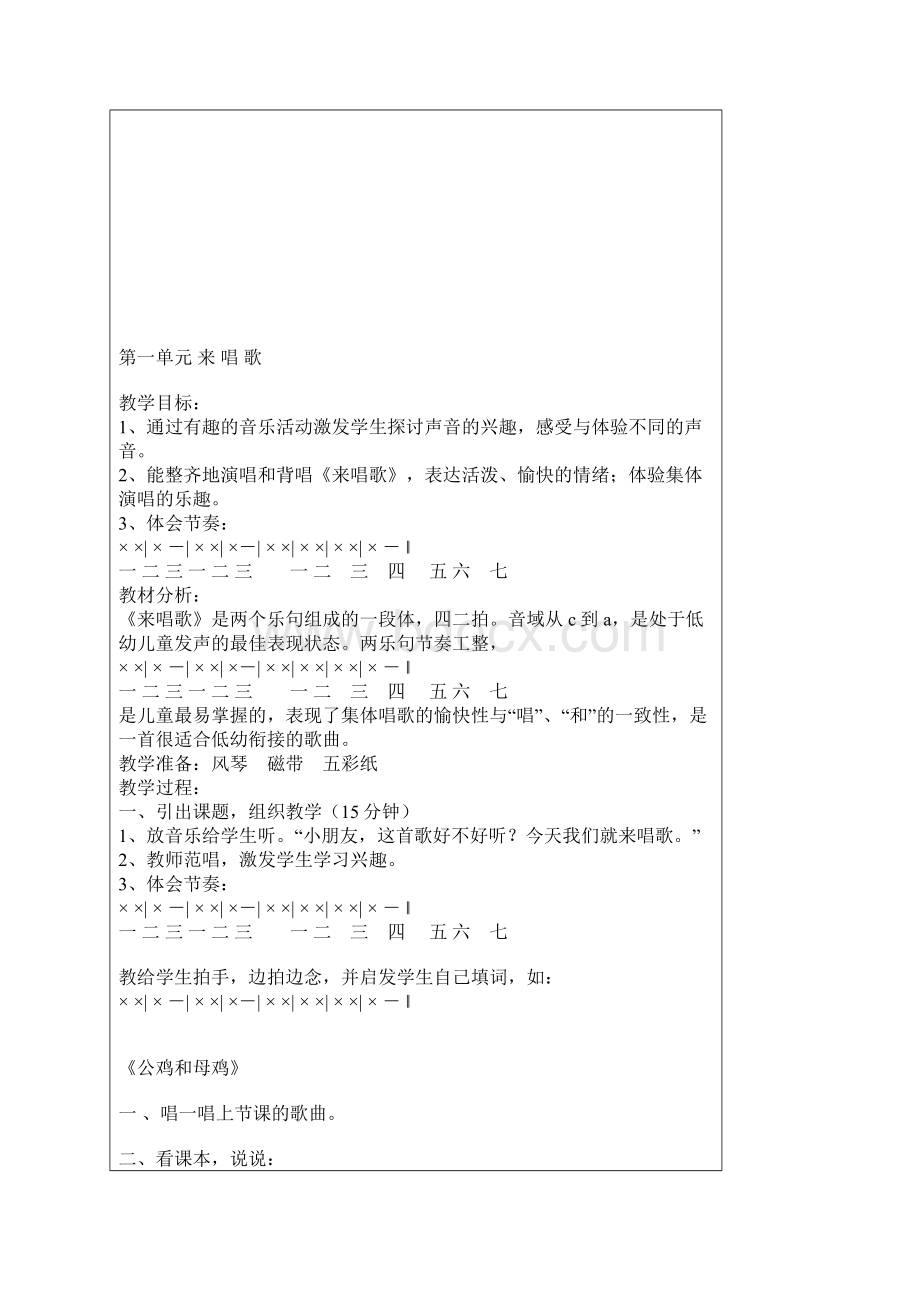 鄂教版一年级上册《音乐》全册教案.docx_第2页