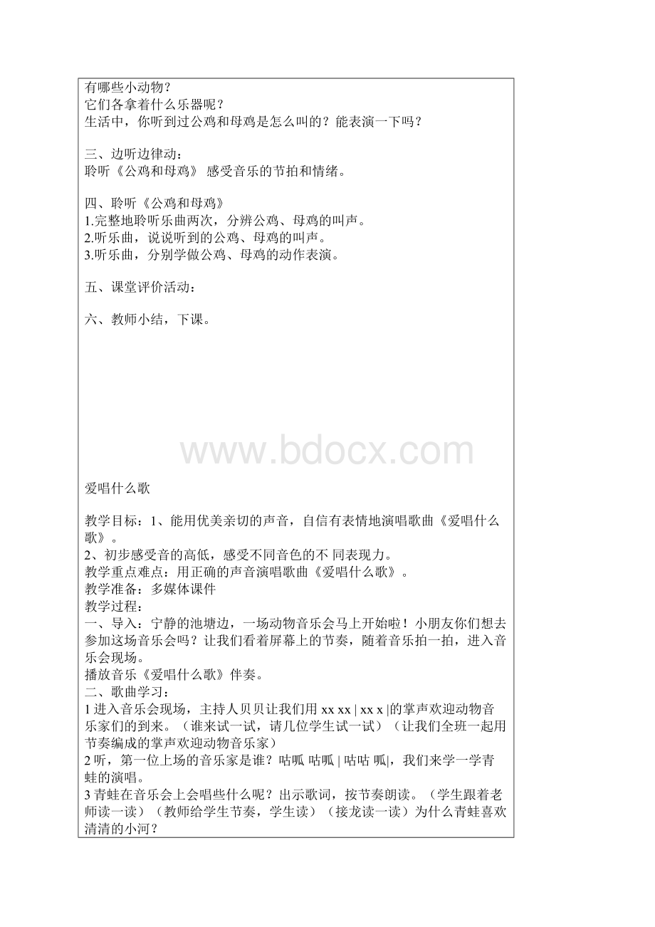 鄂教版一年级上册《音乐》全册教案.docx_第3页