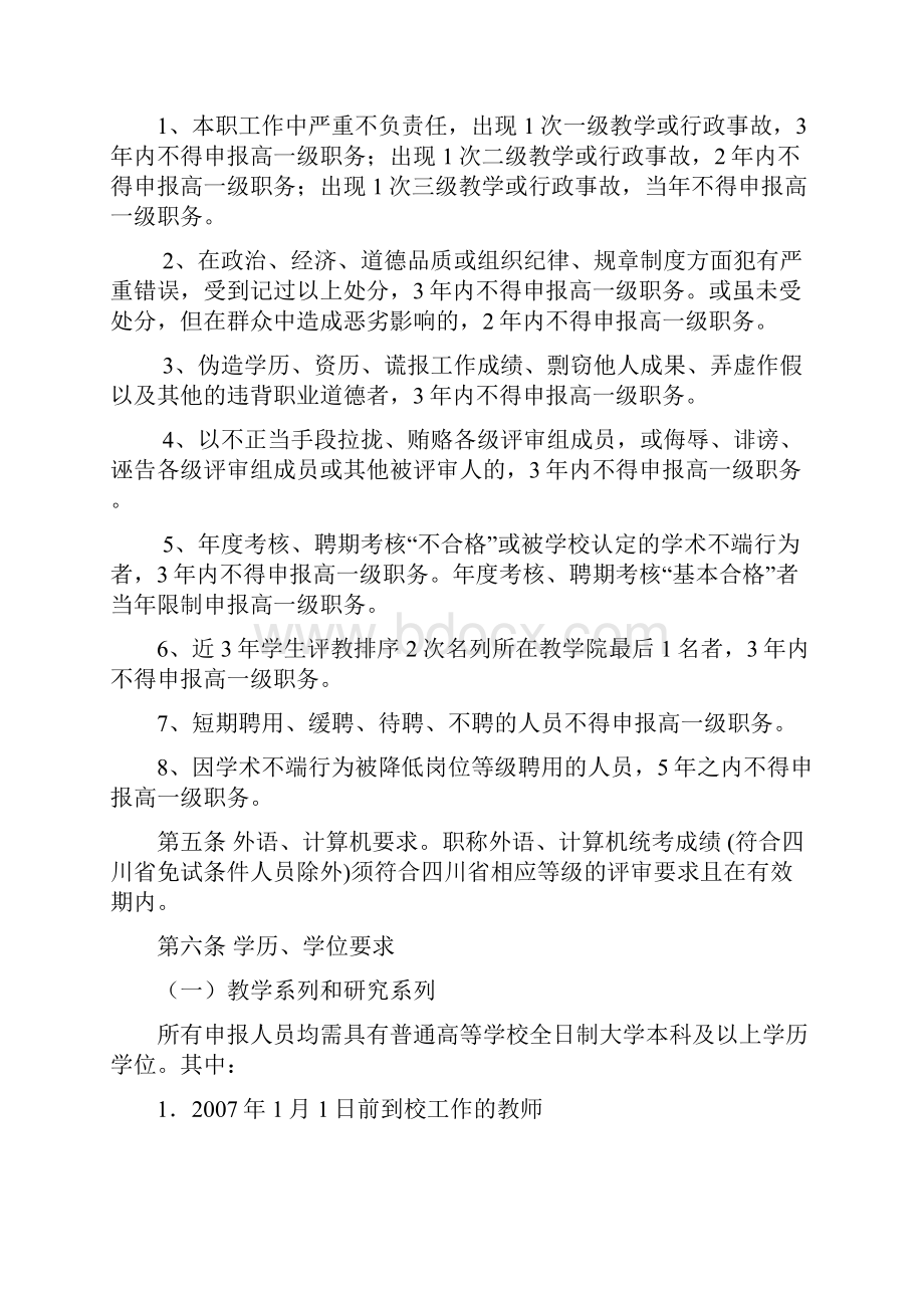 乐山师范学院专业技术职务评审办法.docx_第2页