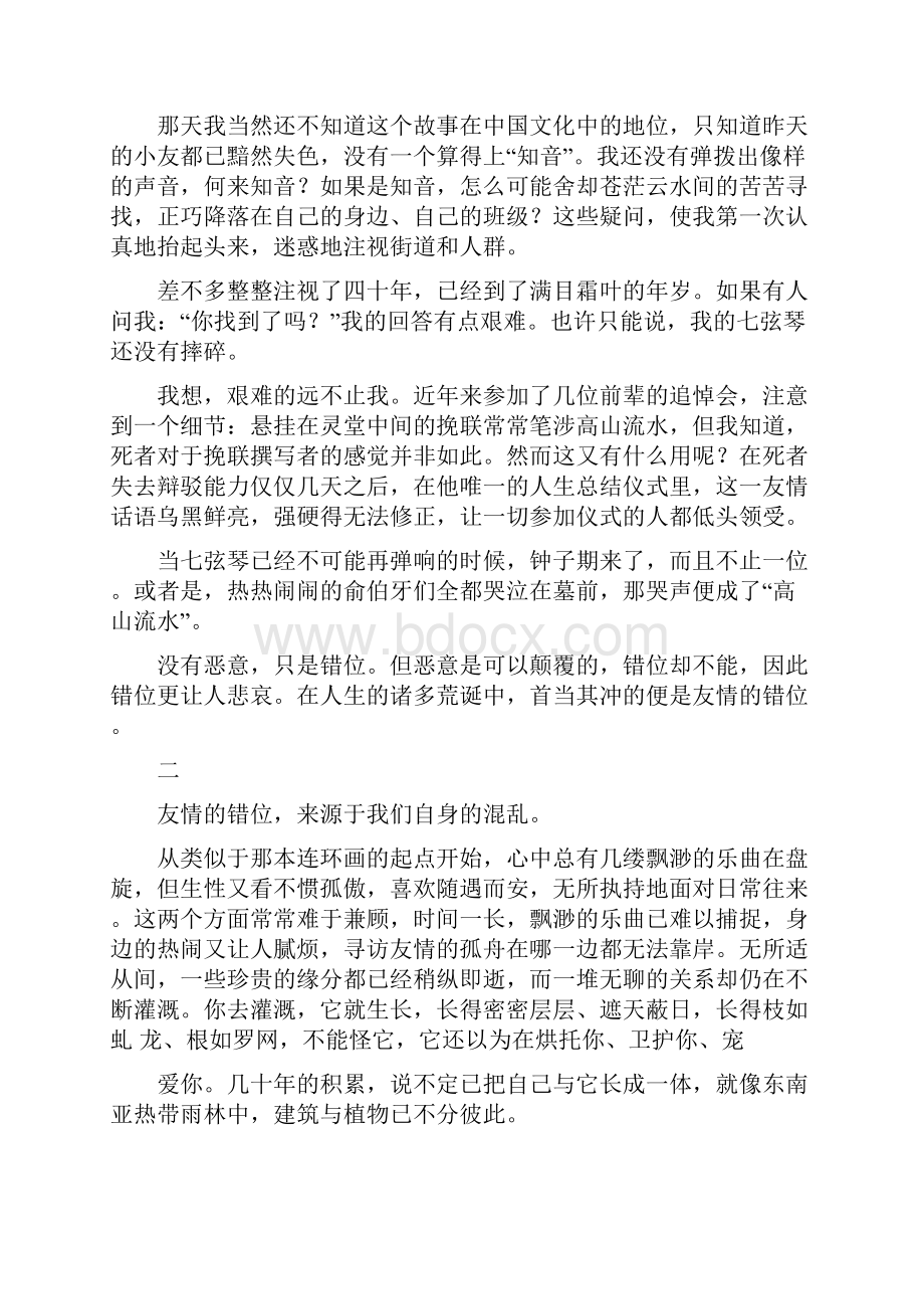 关于信任的散文.docx_第3页