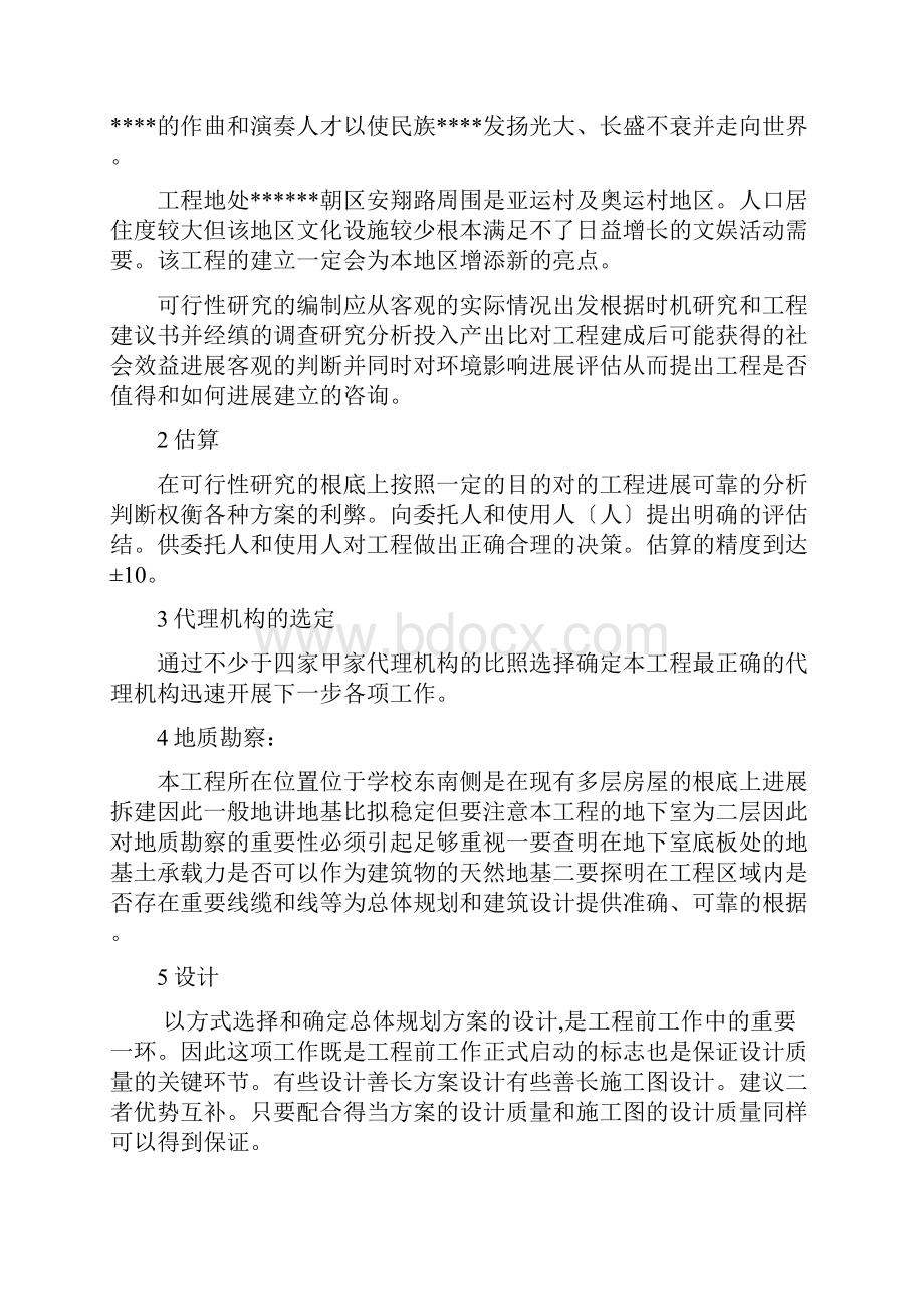 某学院监理大纲.docx_第2页