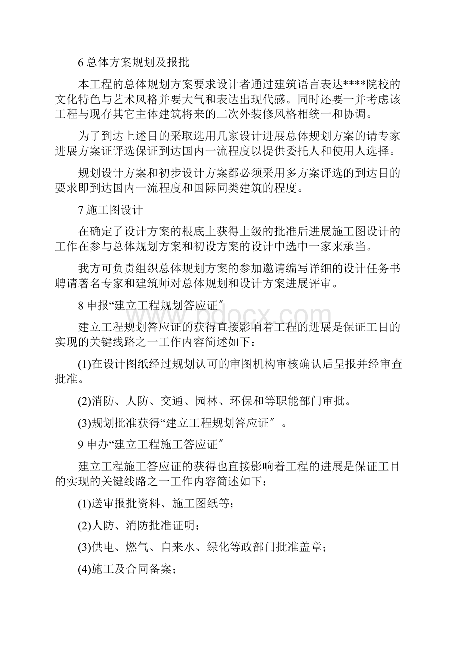 某学院监理大纲.docx_第3页