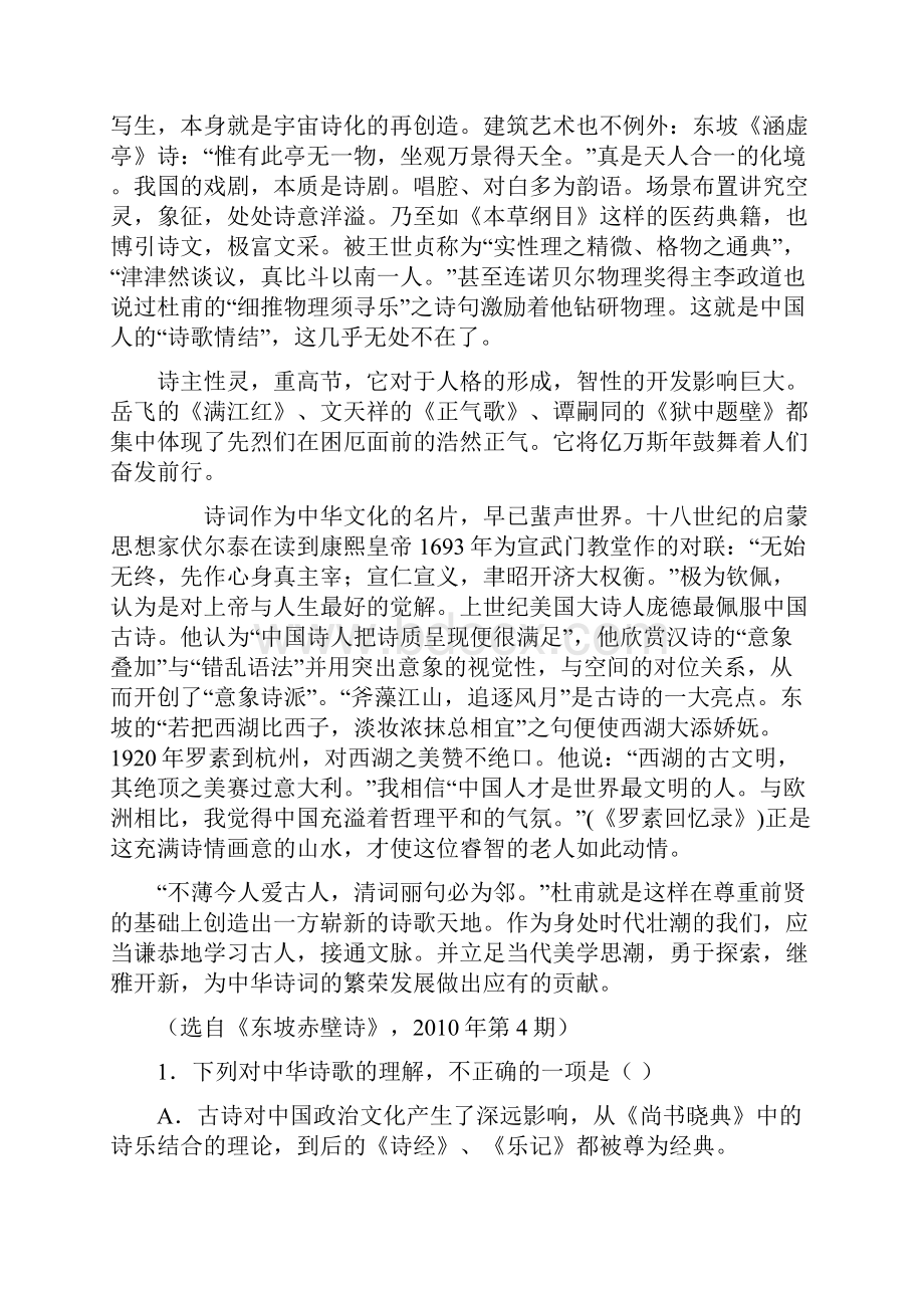 全国高考语文模拟试题新疆乌鲁木齐一中高三上学期第一次月考语文卷.docx_第2页