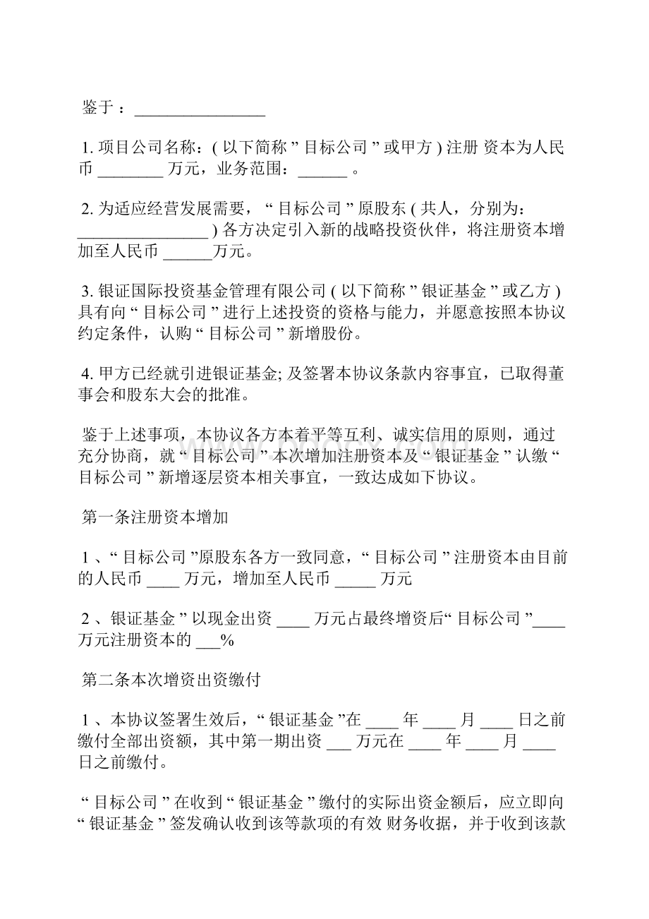 管理入股协议书范本正式版.docx_第2页