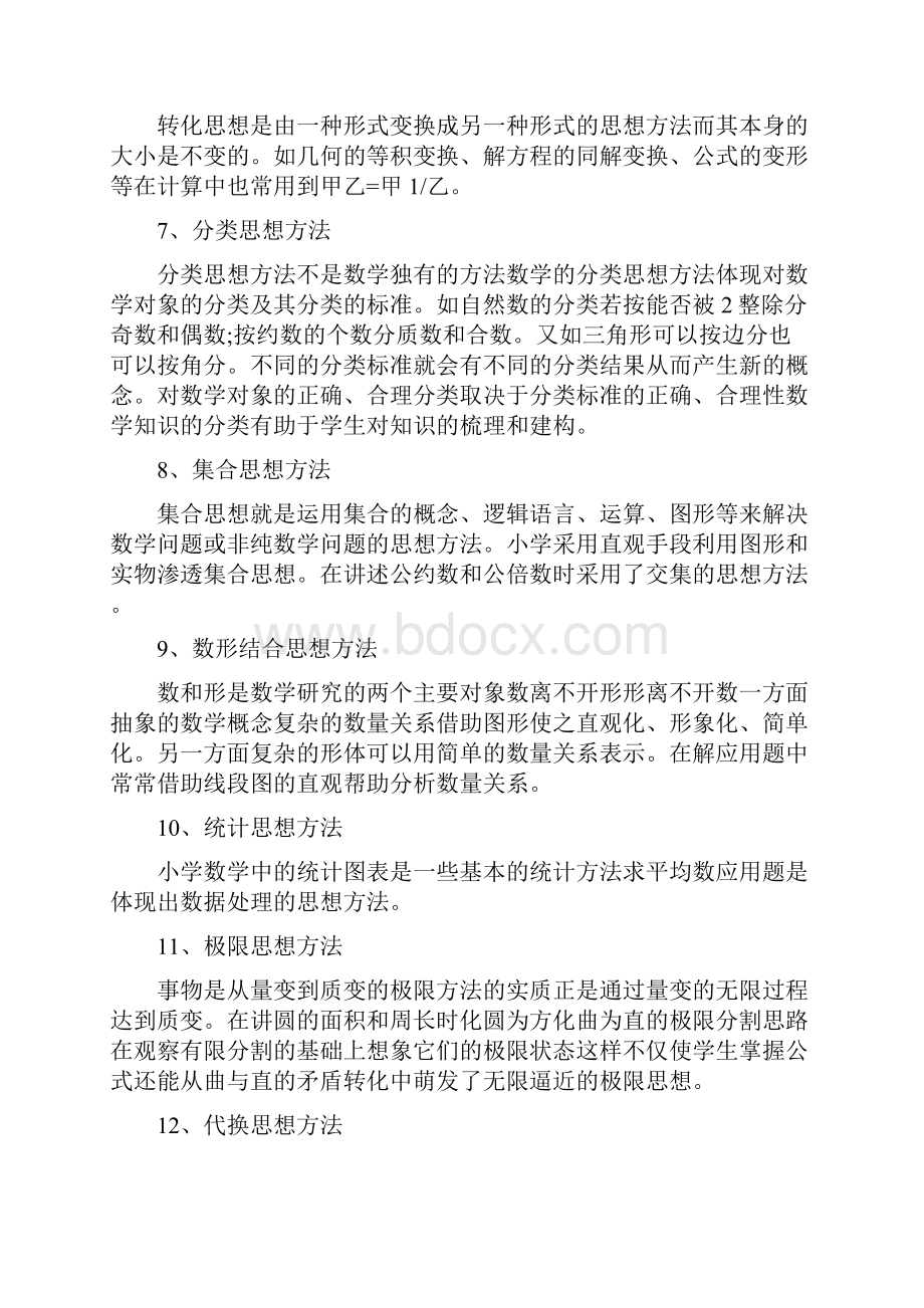 初中数学快速学习技巧.docx_第2页