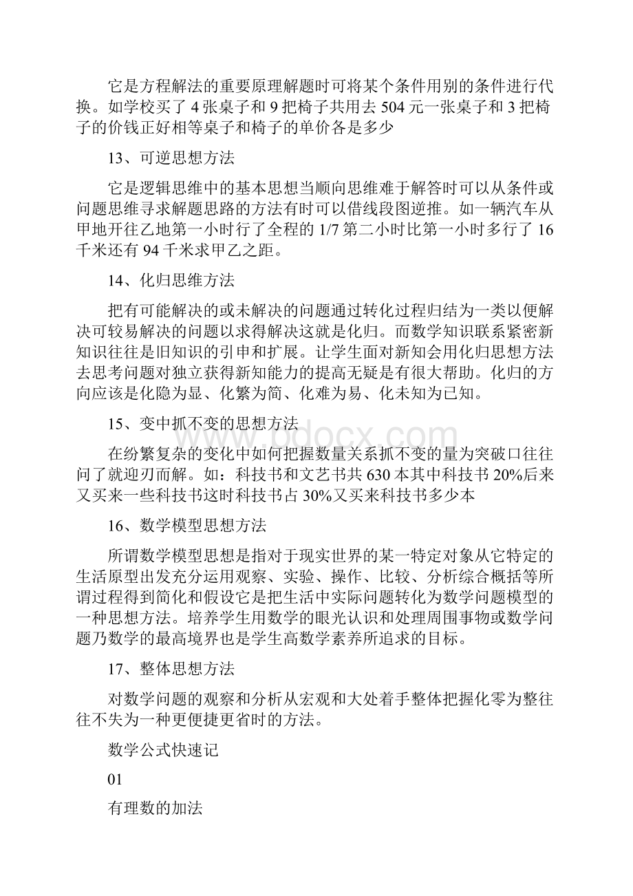 初中数学快速学习技巧.docx_第3页