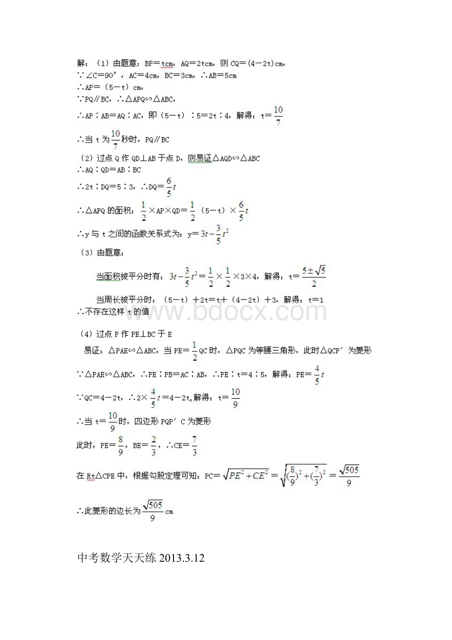 中考数学天天练总试题及答案.docx_第2页