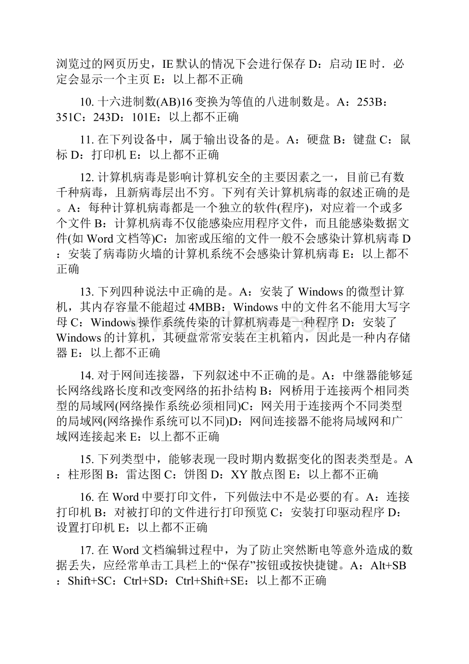 陕西省银行招聘考试管理学基础知识组织考试试题.docx_第2页