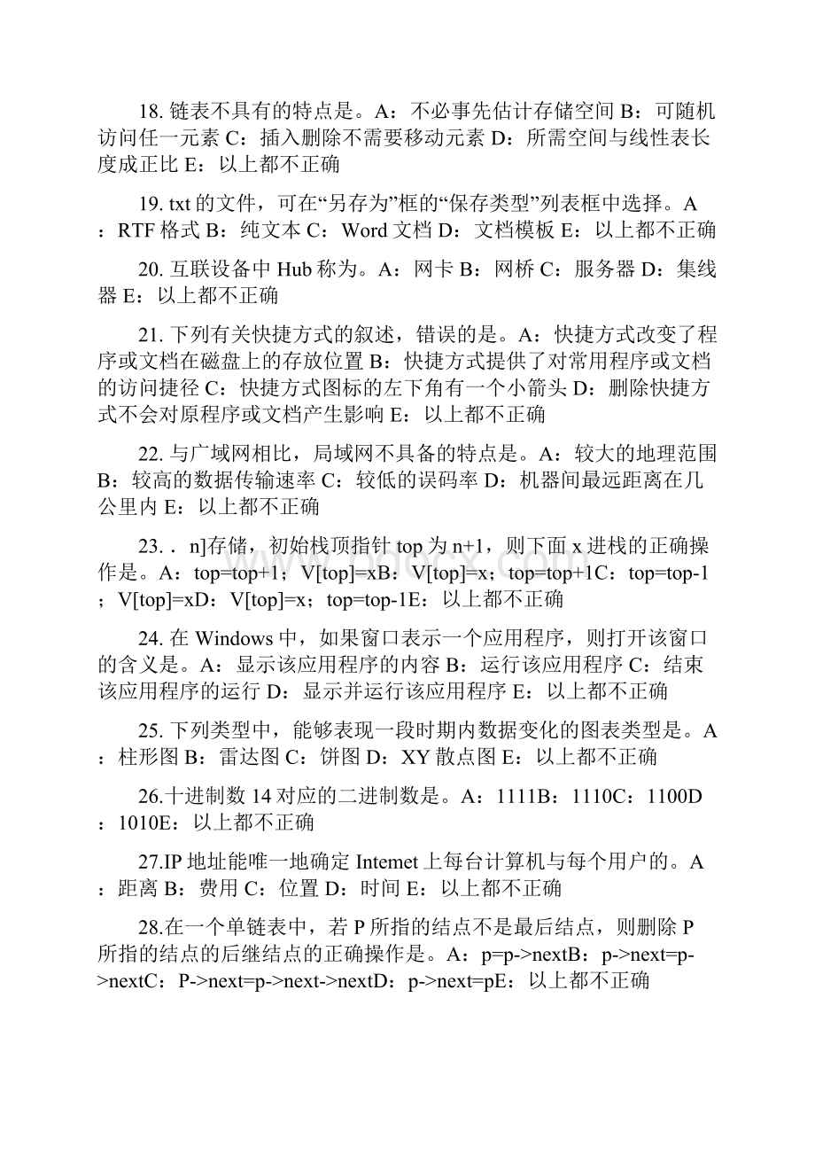 陕西省银行招聘考试管理学基础知识组织考试试题.docx_第3页