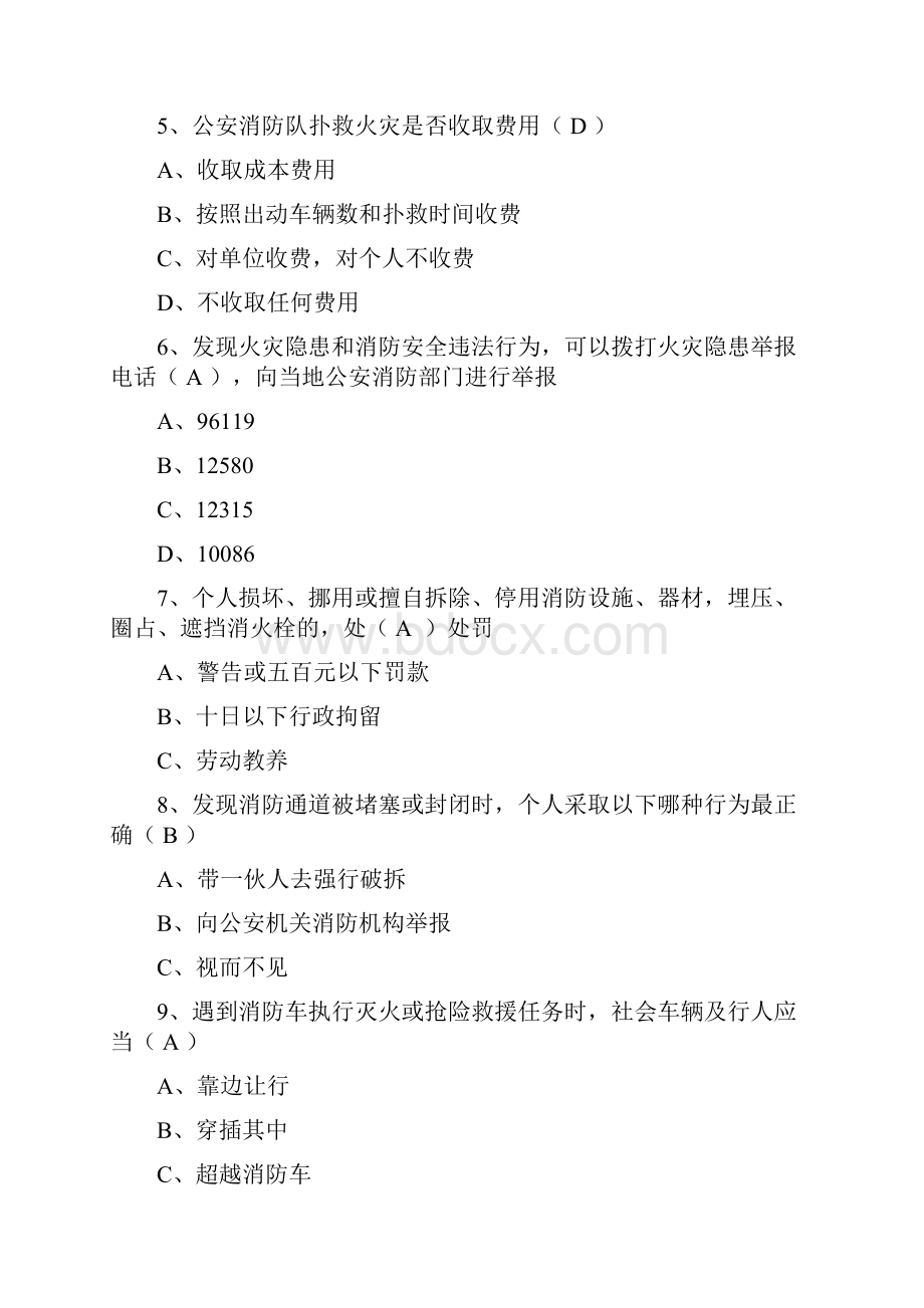 全民消防安全知识网络大赛题库及参考答案.docx_第2页